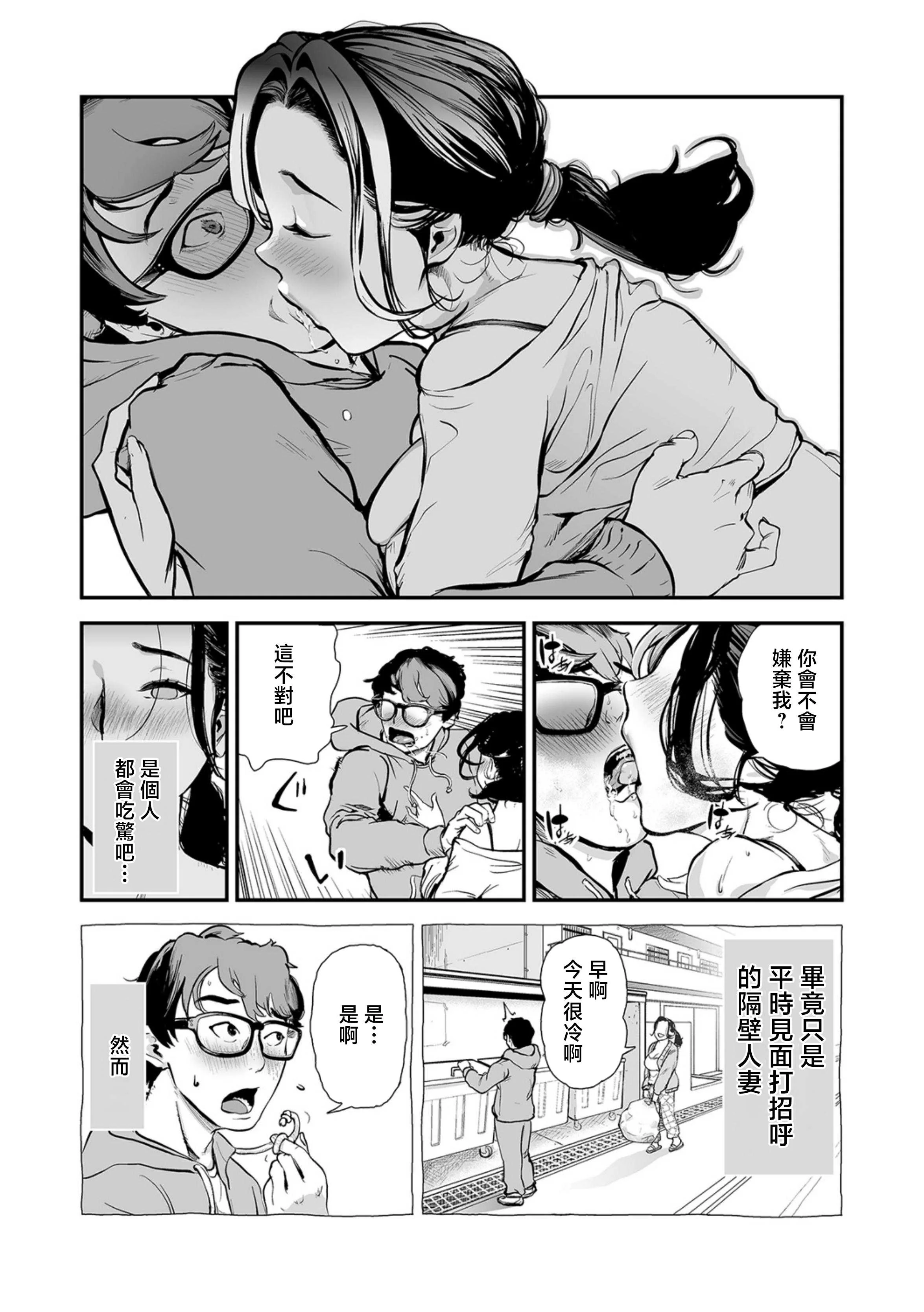 [プリ坊] 胸の奥、揺れた欲望 〜お隣奥さんのホンネ [中国翻訳]