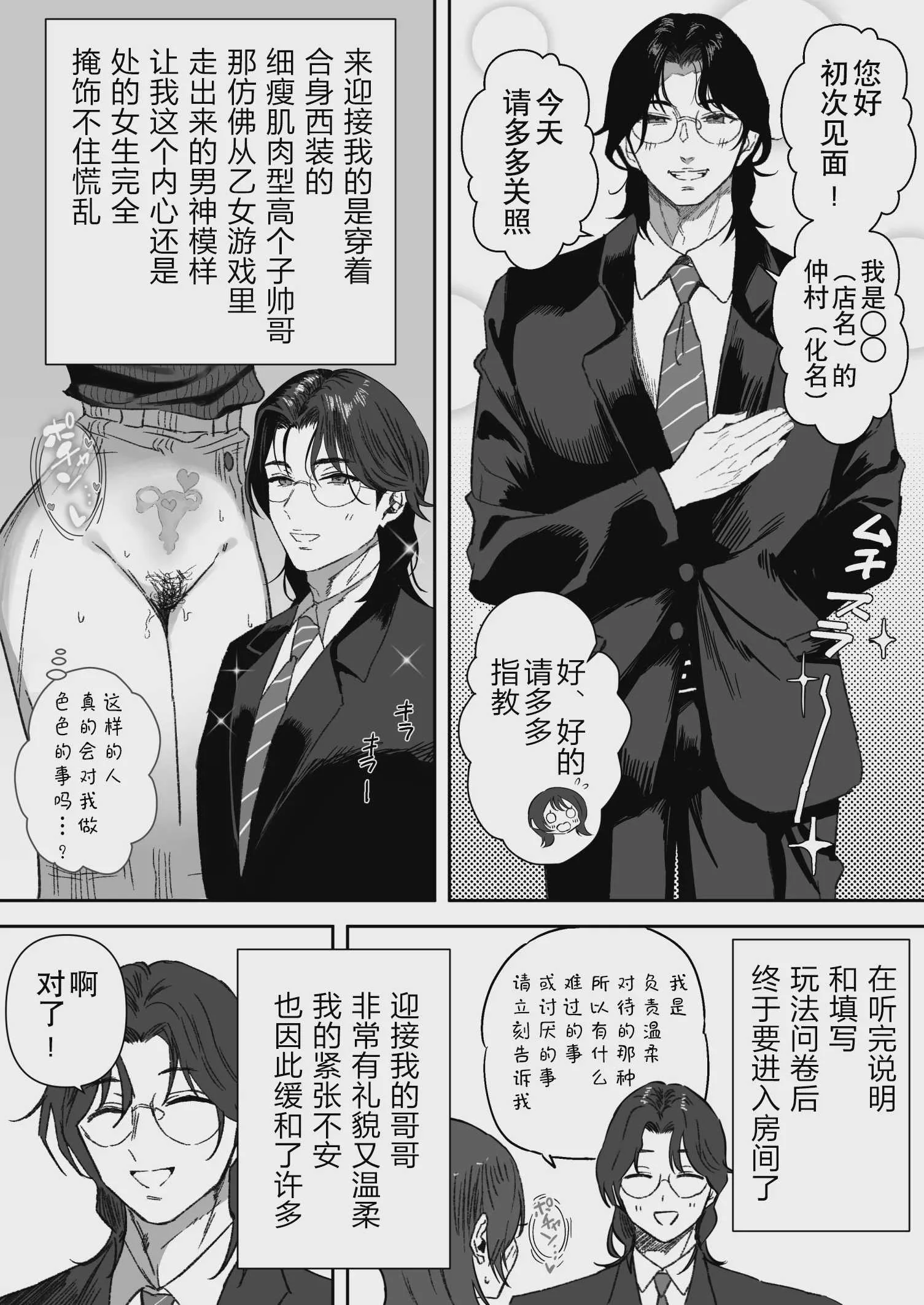 [るち餡] [女性用風俗]スーツを着た複数の男性がエロい事してくれるお店があるらしい…