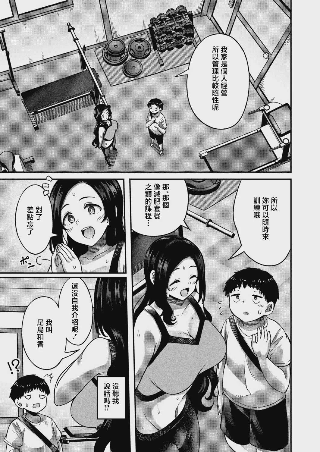 [出来心] ムキ無知トレーニング [中国翻訳]