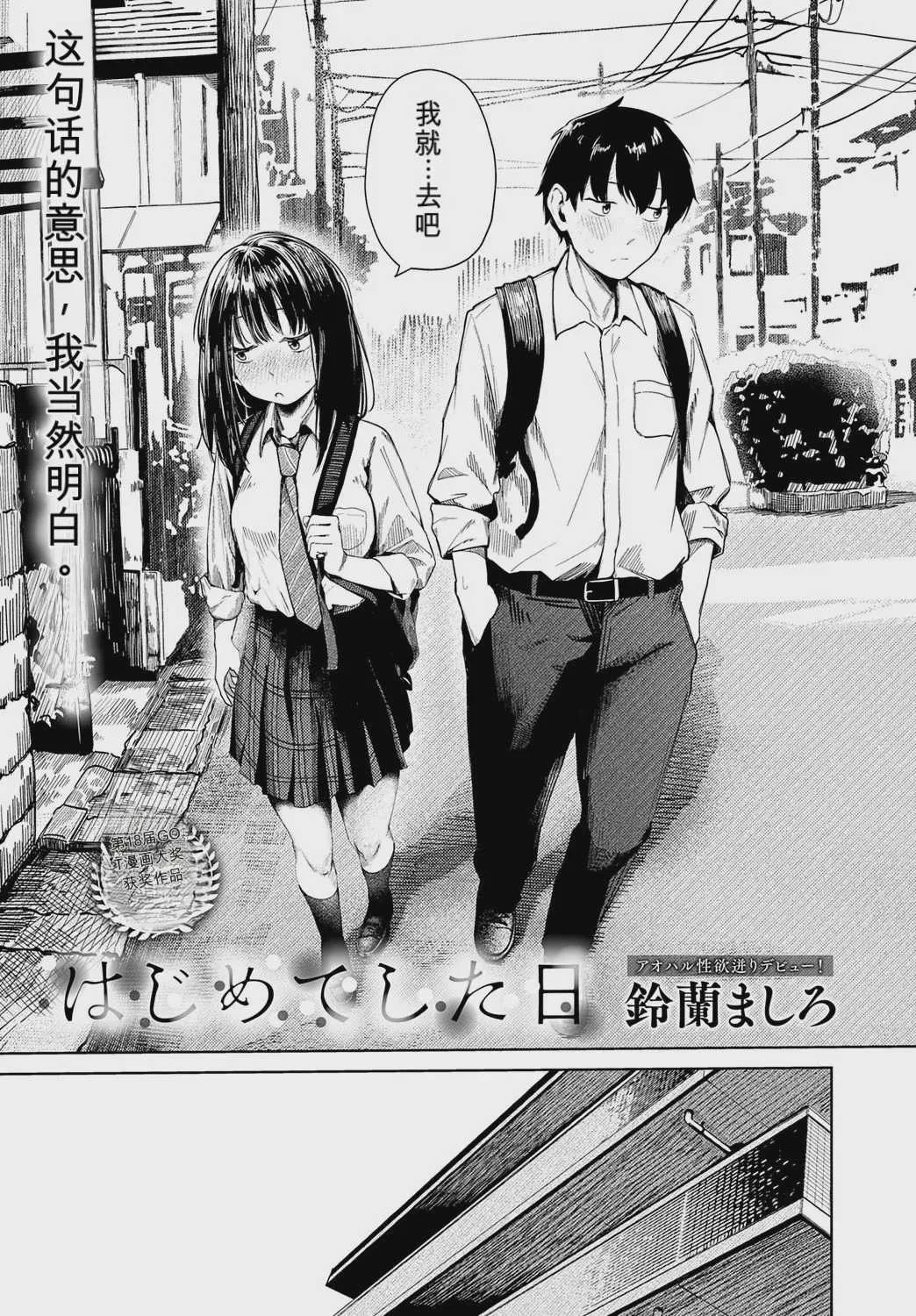[鈴蘭ましろ] はじめてした日[中国翻訳]