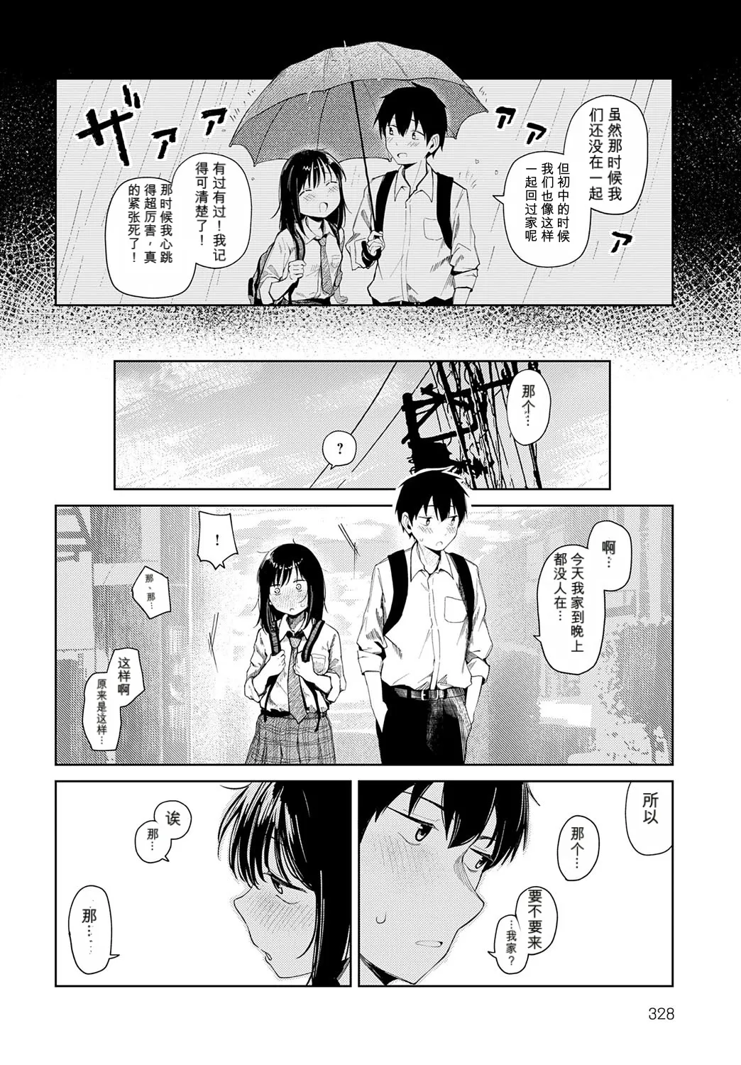 [鈴蘭ましろ] はじめてした日[中国翻訳]