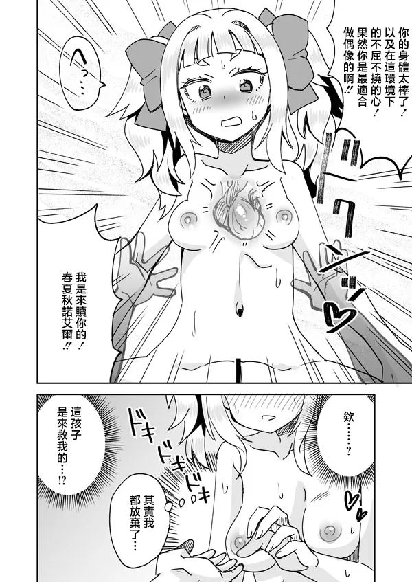 [らーめん] 春夏秋ノエルとアイドルの身体 (ドーナドーナ いっしょにわるいことをしよう) [中国翻訳]