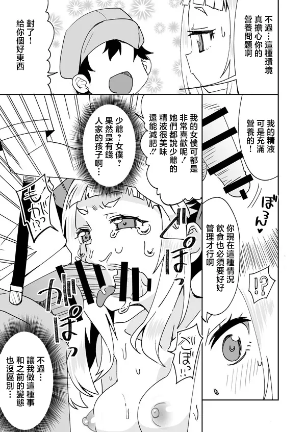 [らーめん] 春夏秋ノエルとアイドルの身体 (ドーナドーナ いっしょにわるいことをしよう) [中国翻訳]