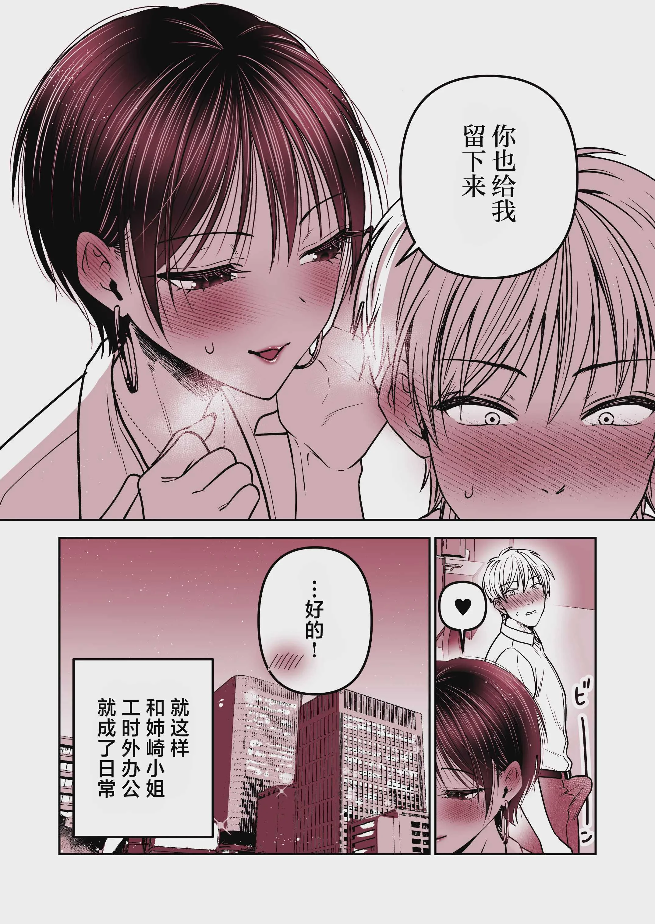 [爆裂ペニシリン (鈴木倫)] 厳しい女上司を復讐残業Hで快楽堕ちさせる話 [中国翻訳] [DL版]