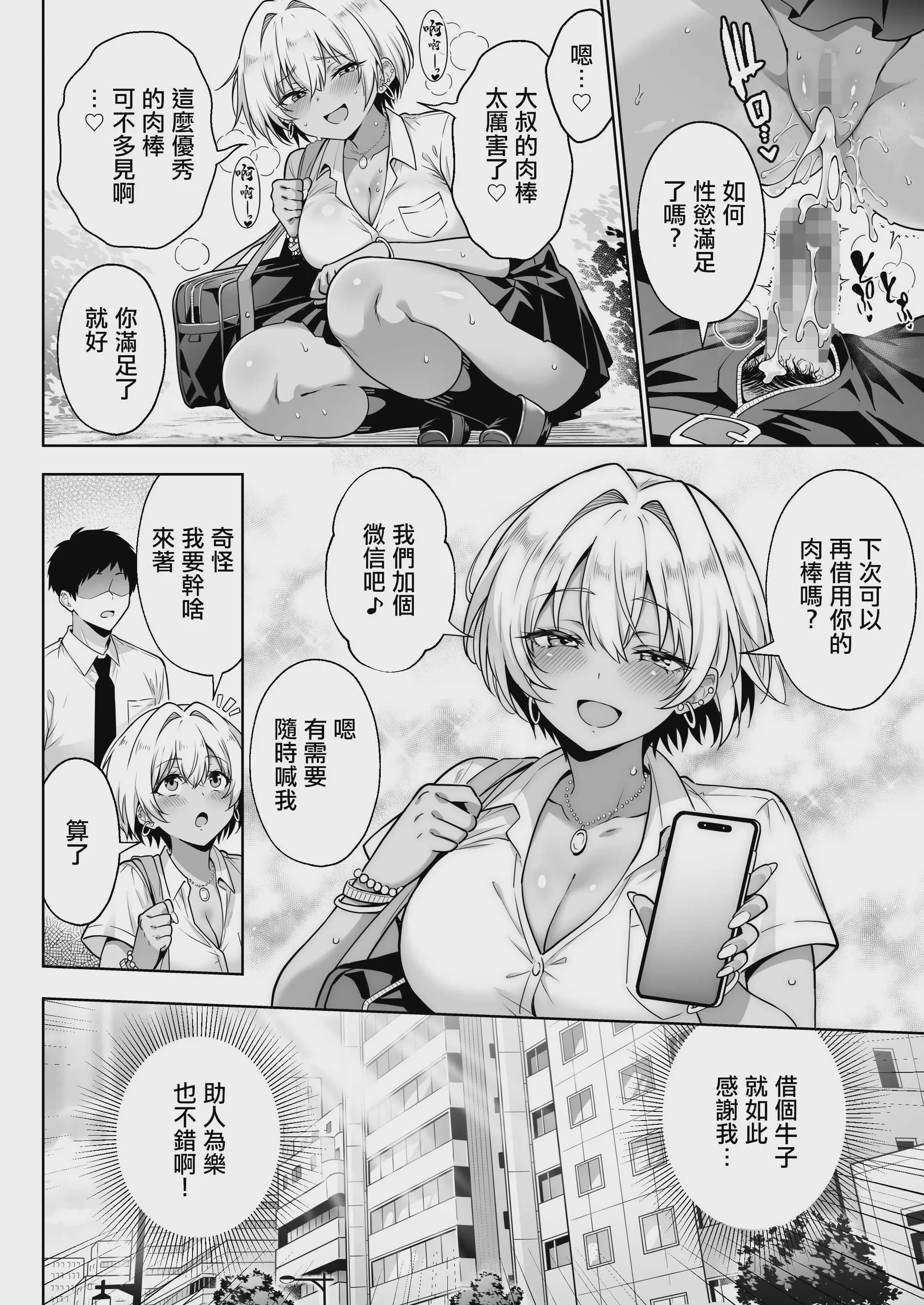 [へちま工房 (満月わさび)] エロシチュ自動生成アプリで充実のエロサポライフ｜用色情場景每天自動生成APP都有各種桃花運