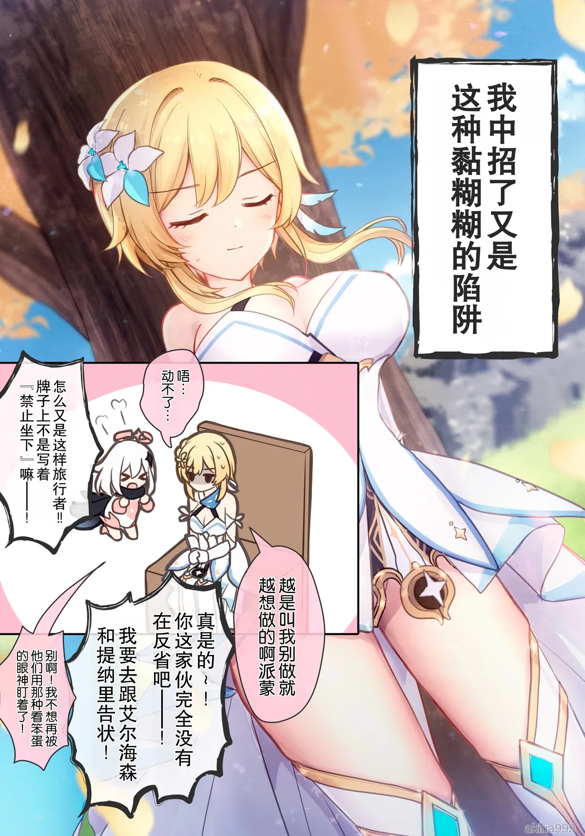 [秋月リア] 蛍ちゃんが宝盗団をわからせて逆にピンチ！（原神）｜荧收拾完了盗宝团,结果自己却陷入大危机！