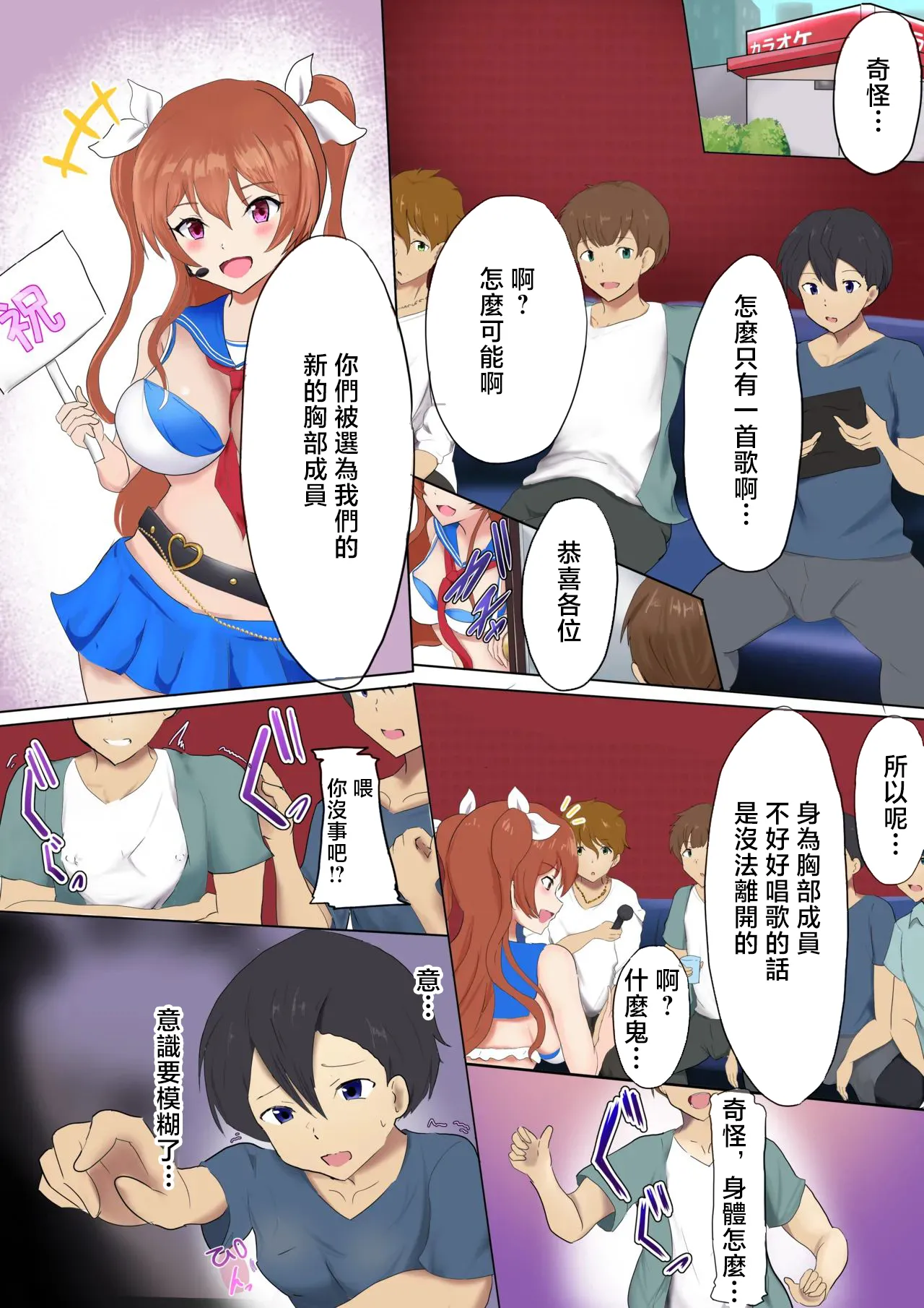 [みらおす] おっぱいず TSF [中国翻訳]