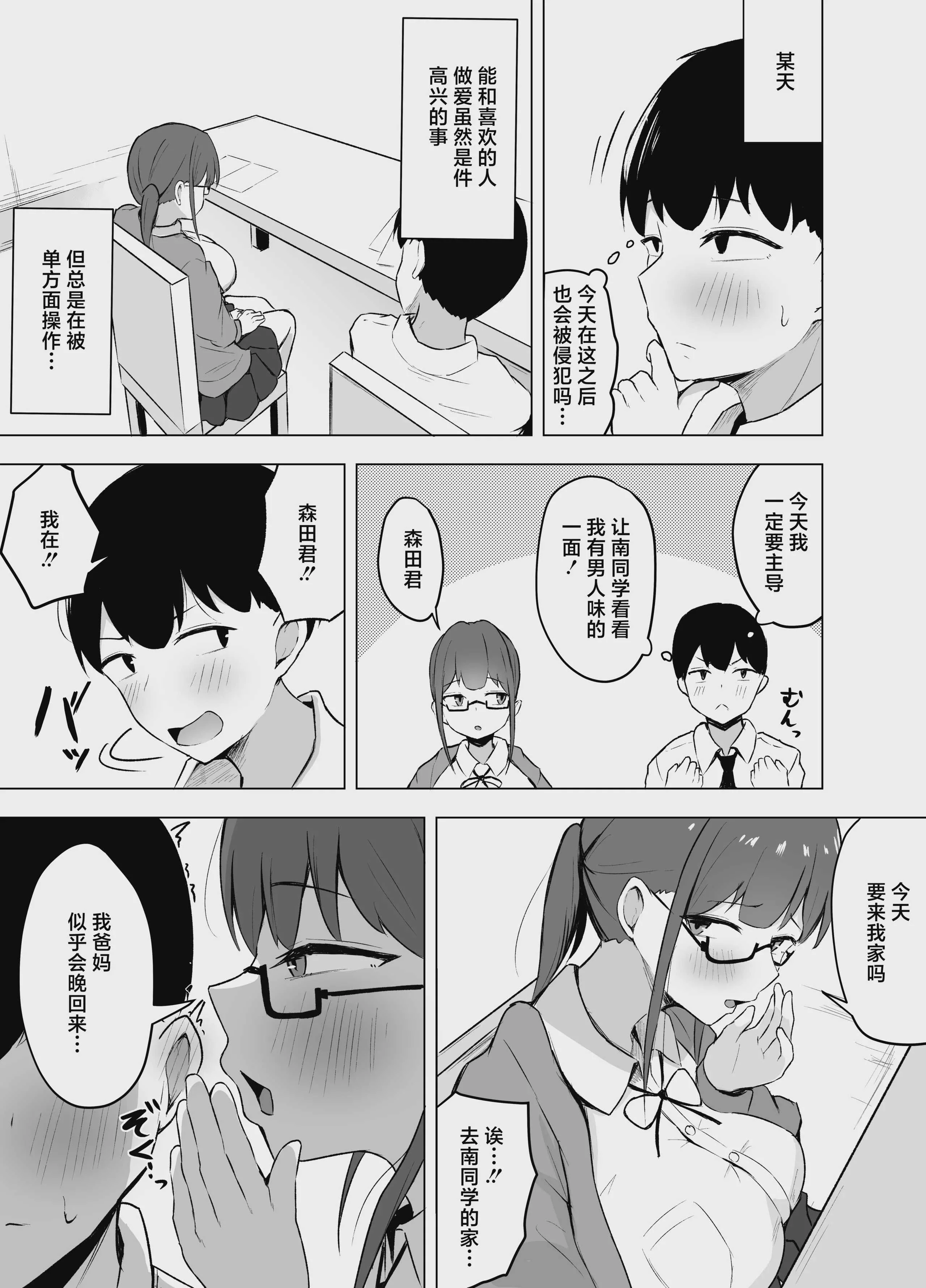 [ゆきん屋 (ゆきん)] 巨乳文学少女に食べられる話 [中国翻訳] [DL版]