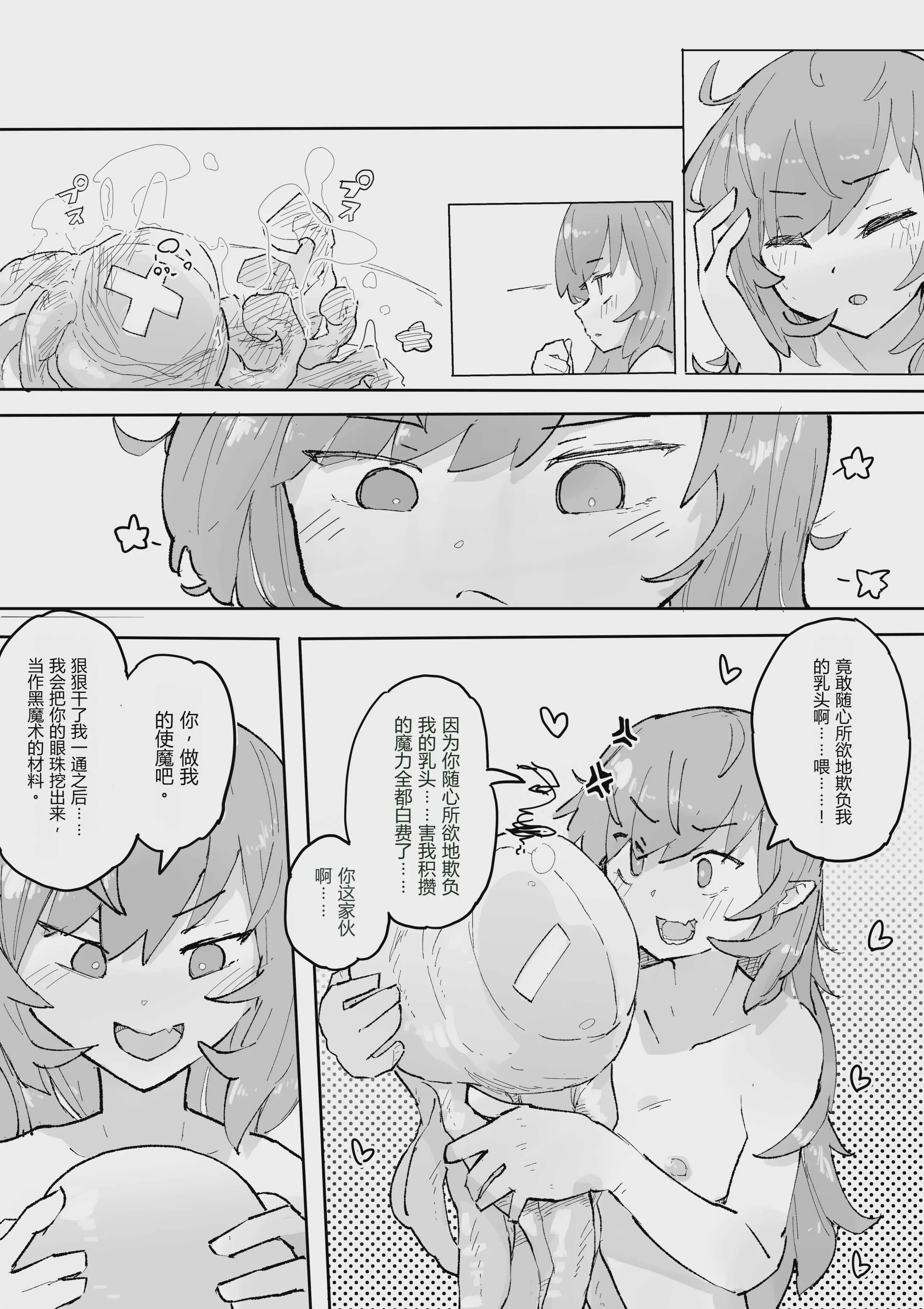 [サメ工房] 魔女と催眠ゲイザー [中国翻訳]