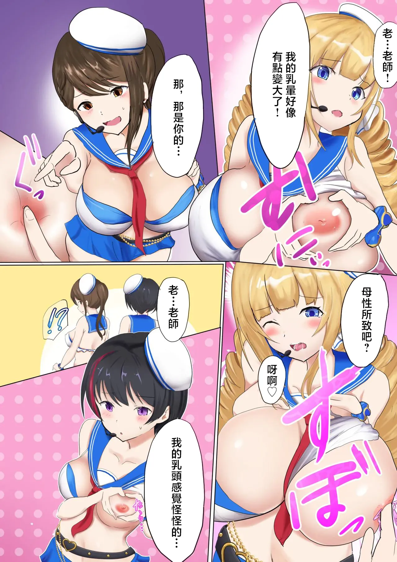 [みらおす] おっぱいず TSF [中国翻訳]