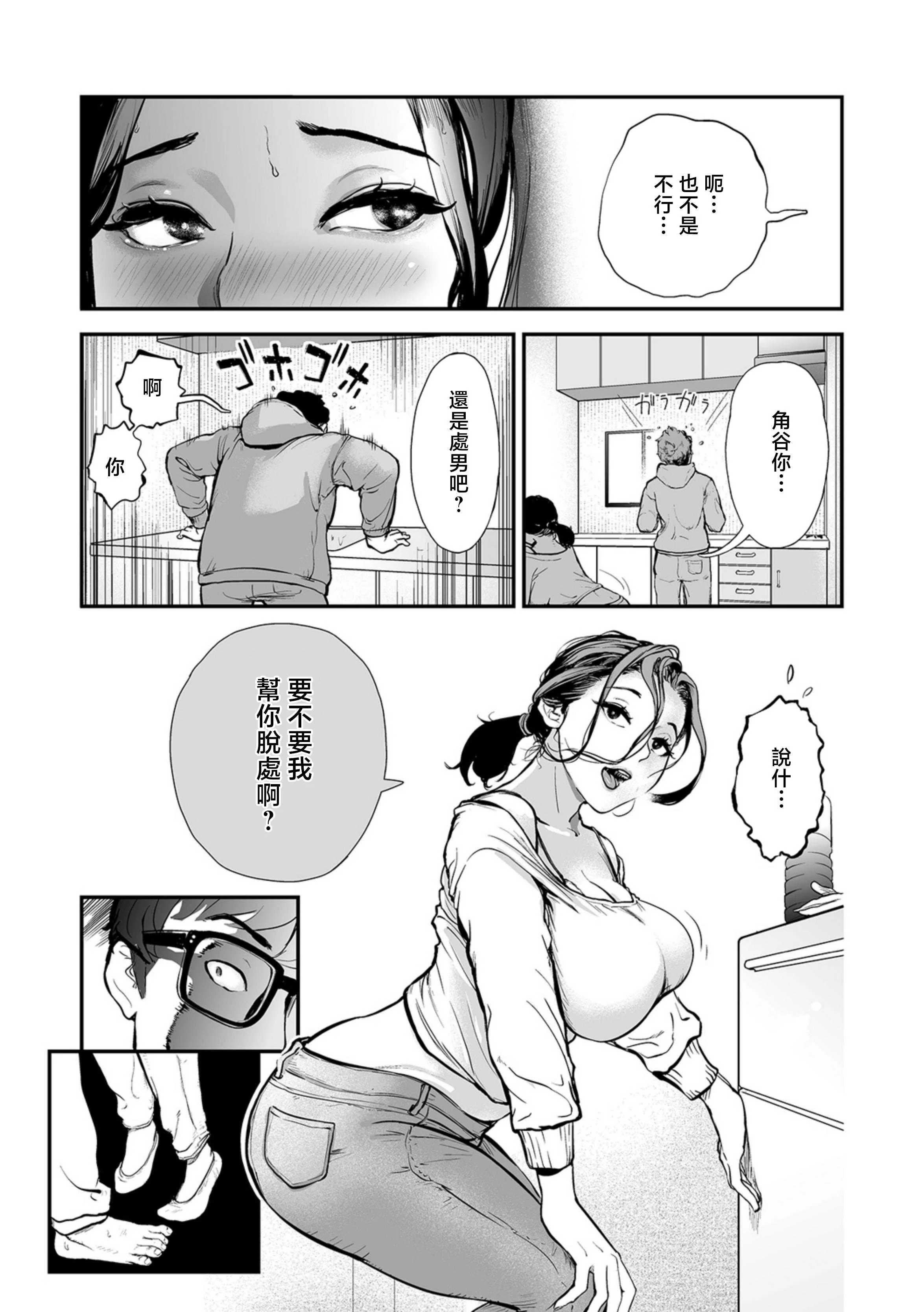 [プリ坊] 胸の奥、揺れた欲望 〜お隣奥さんのホンネ [中国翻訳]