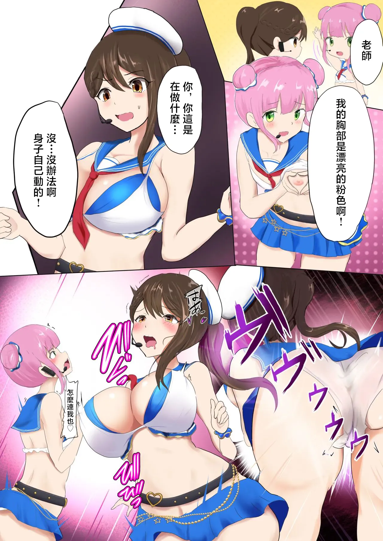 [みらおす] おっぱいず TSF [中国翻訳]