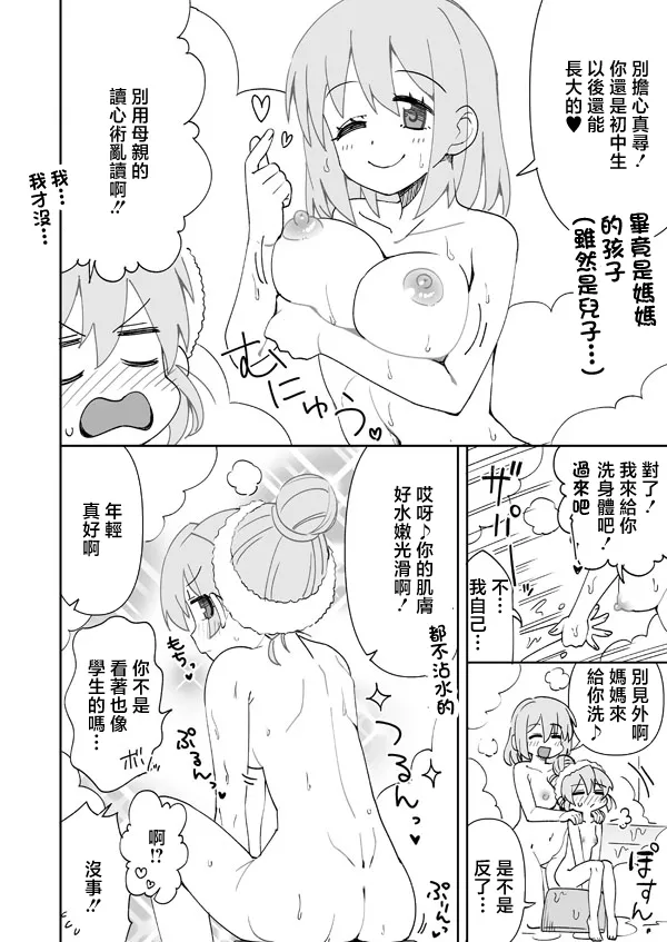 [らーめん] ママとまひろのなかよし♥バスタイム (お兄ちゃんはおしまい!) [中国翻訳]