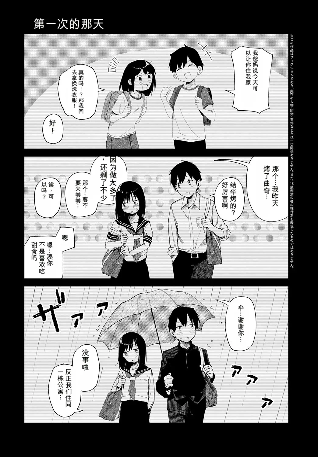 [鈴蘭ましろ] はじめてした日[中国翻訳]