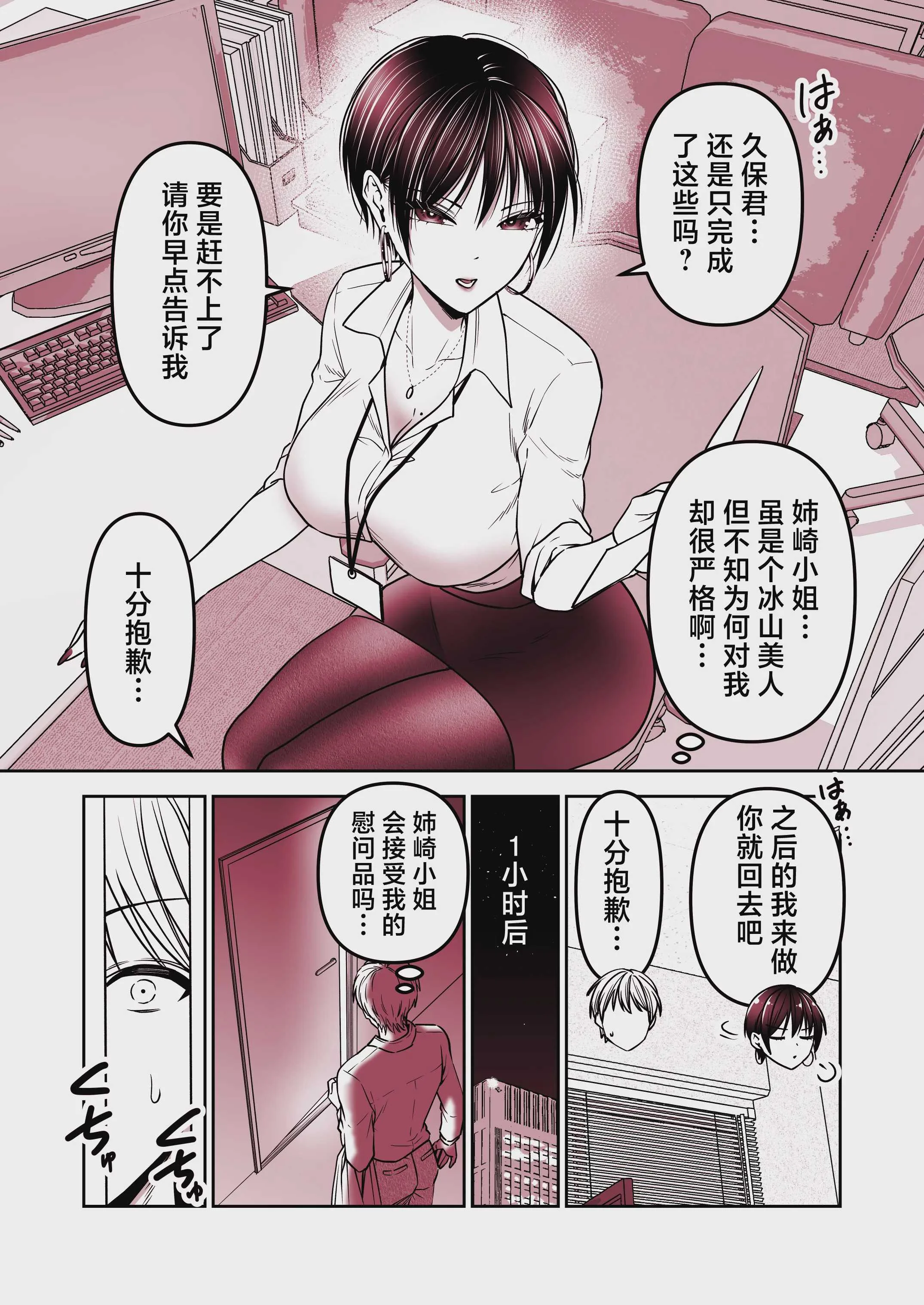 [爆裂ペニシリン (鈴木倫)] 厳しい女上司を復讐残業Hで快楽堕ちさせる話 [中国翻訳] [DL版]