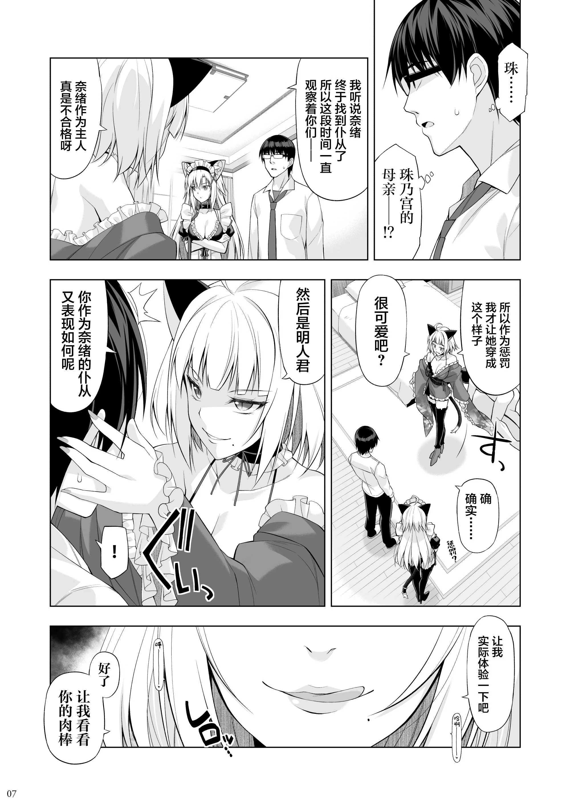 [Digital Flyer (大田優一)] ねことげぼくVI [中国翻訳] [DL版]