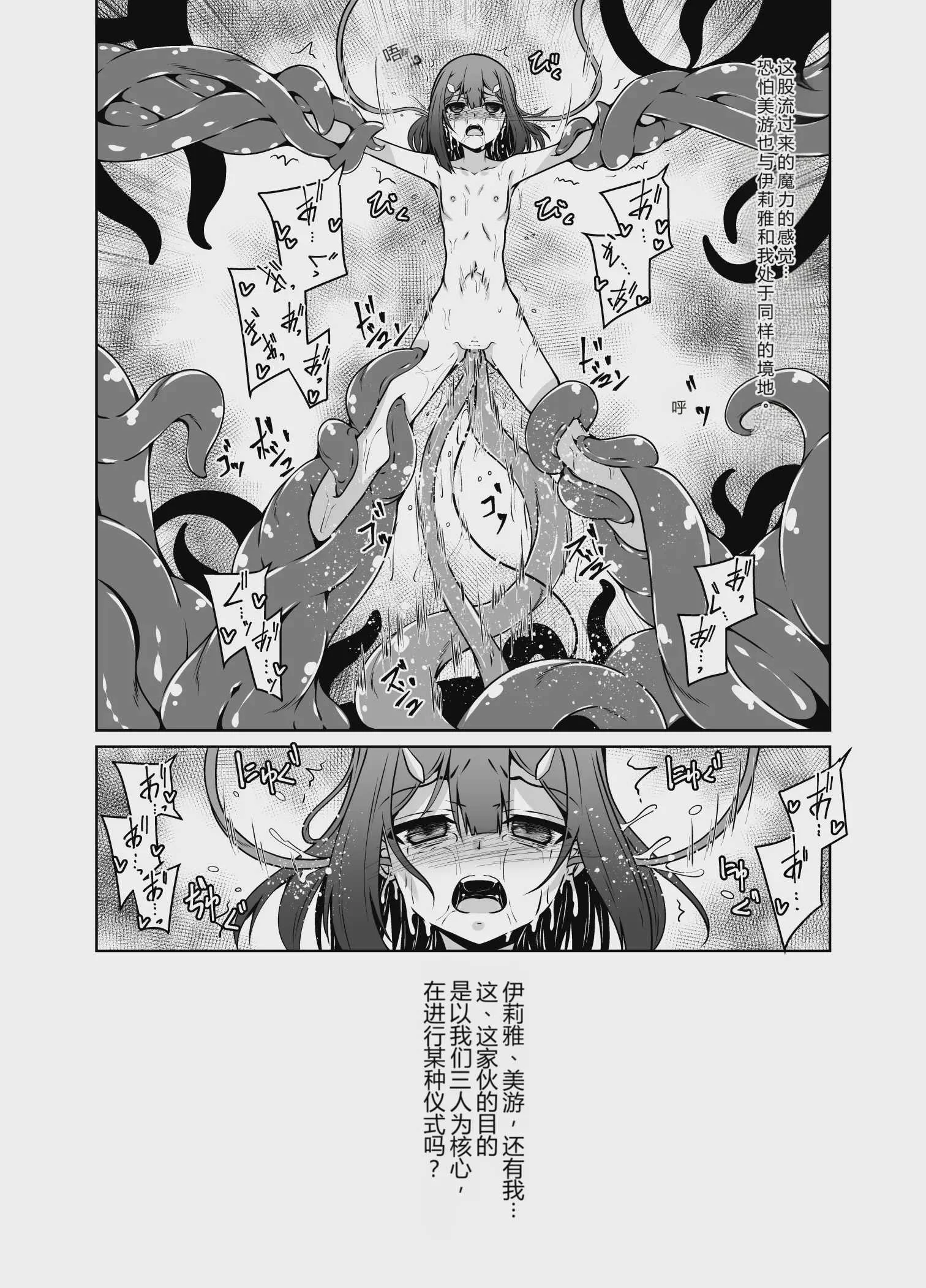 [夜の勉強会 (ふみひろ)] イリヤとクロの触手本続き (Fate／kaleid liner プリズマ☆イリヤ)｜伊莉雅与小黑的触手本