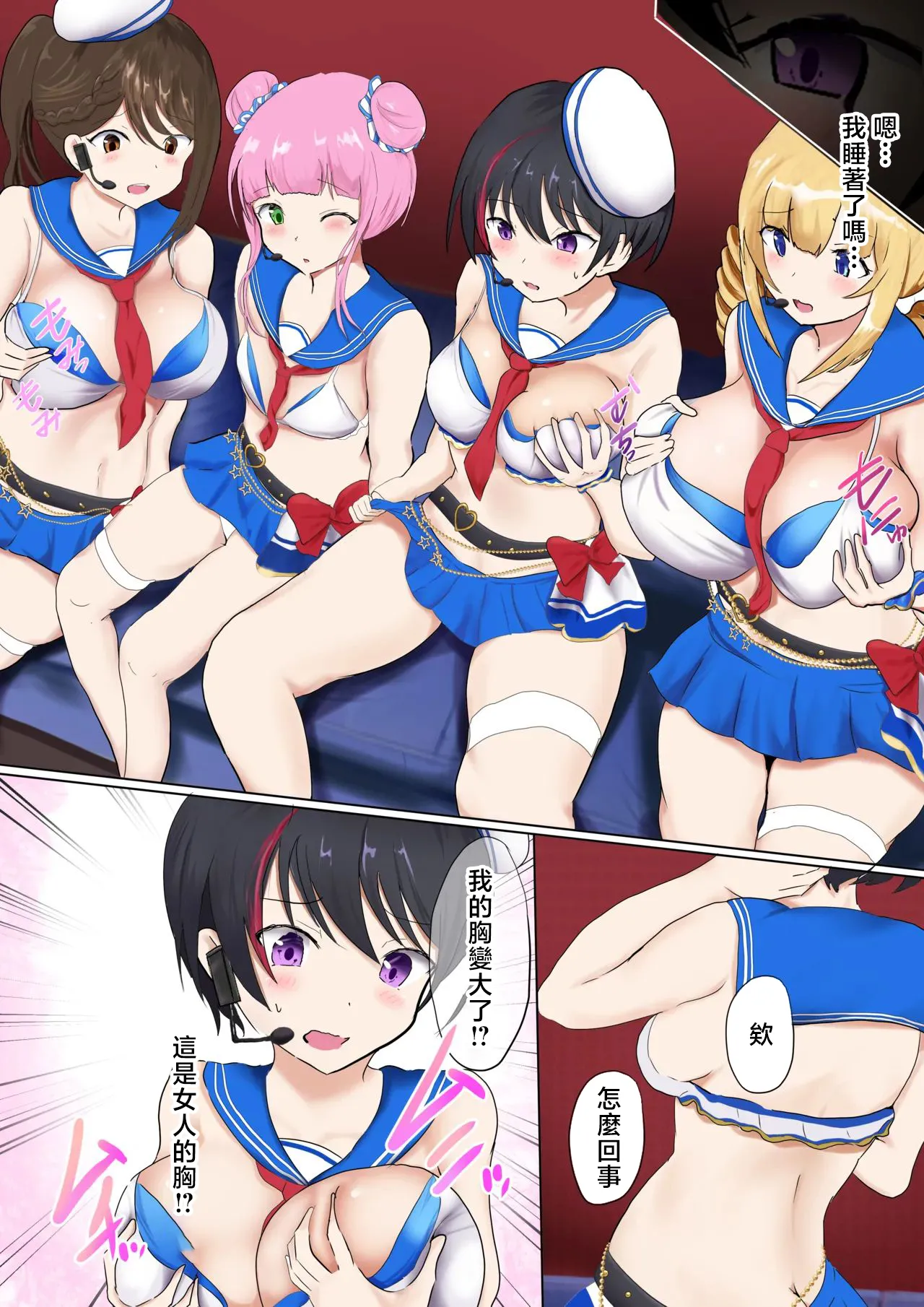 [みらおす] おっぱいず TSF [中国翻訳]