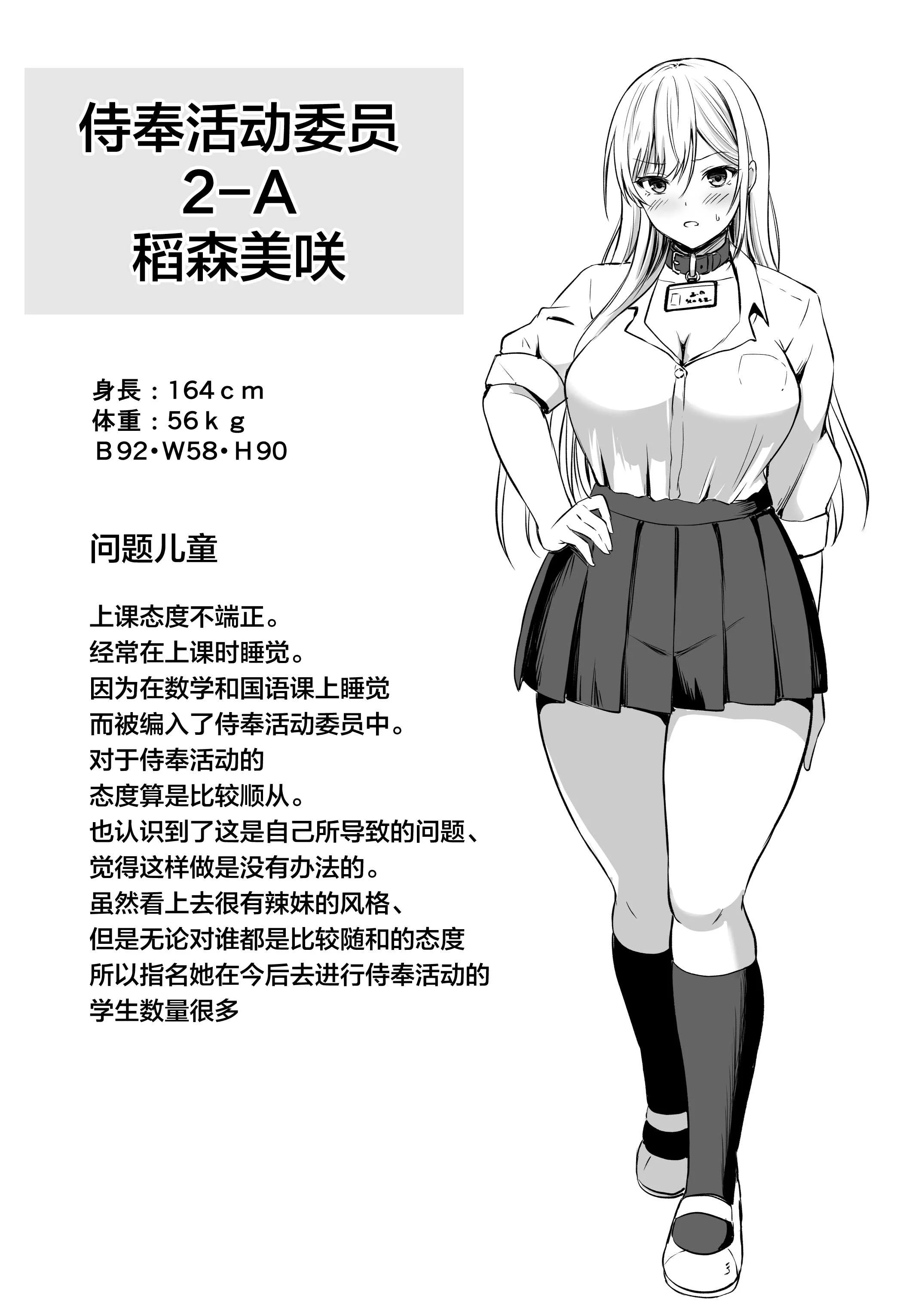 [轟かんごく] ご奉仕活動委員 [中国翻訳]