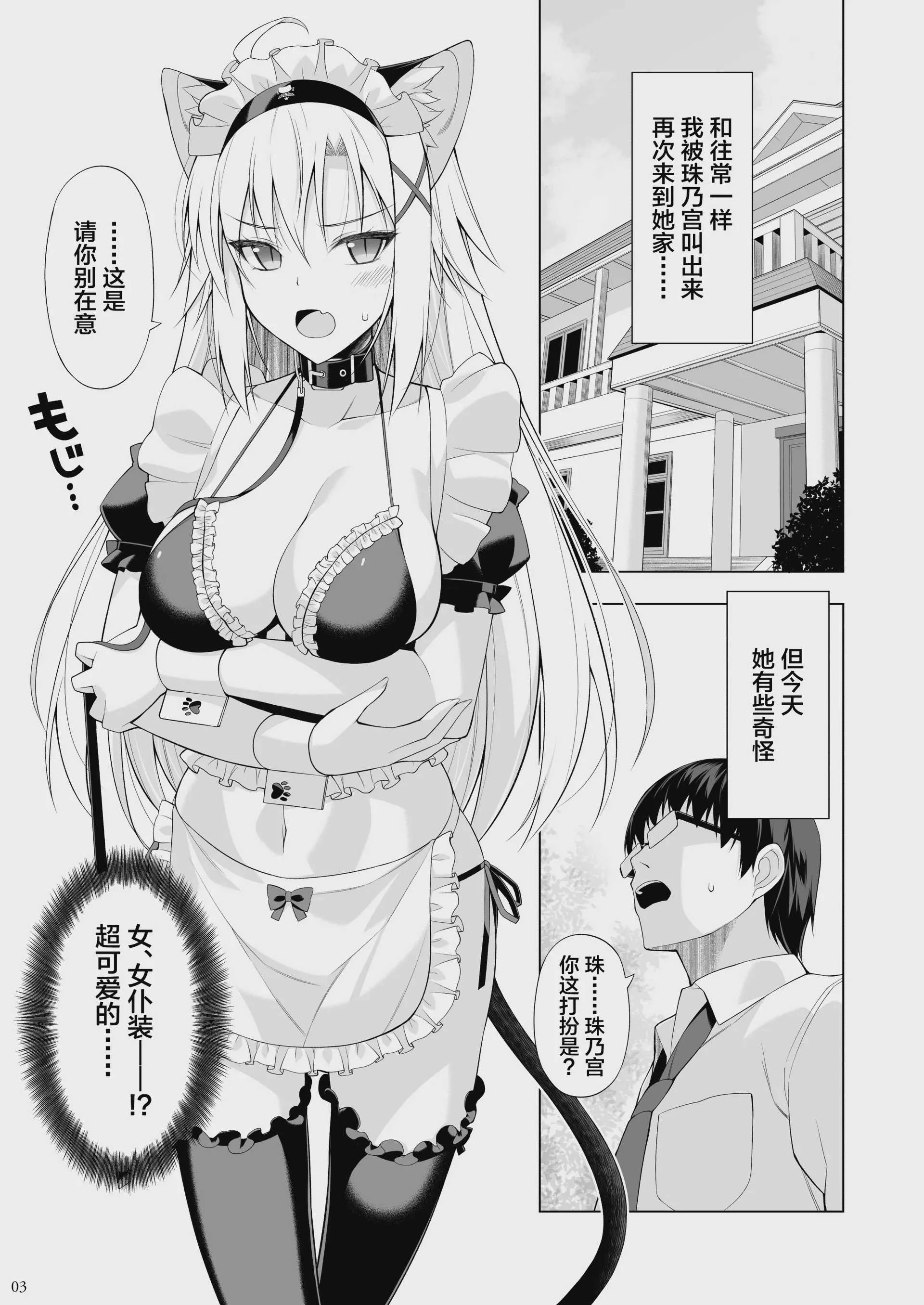 [Digital Flyer (大田優一)] ねことげぼくVI [中国翻訳] [DL版]