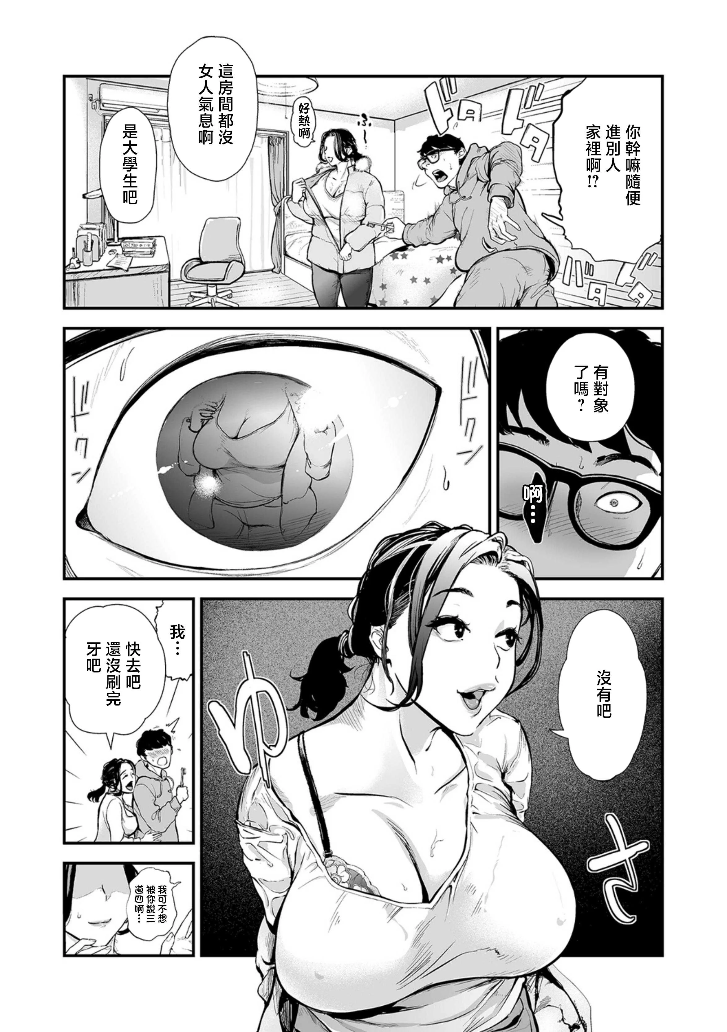 [プリ坊] 胸の奥、揺れた欲望 〜お隣奥さんのホンネ [中国翻訳]