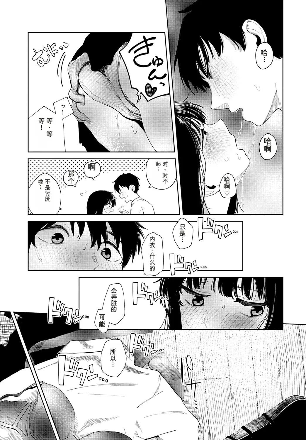[鈴蘭ましろ] はじめてした日[中国翻訳]
