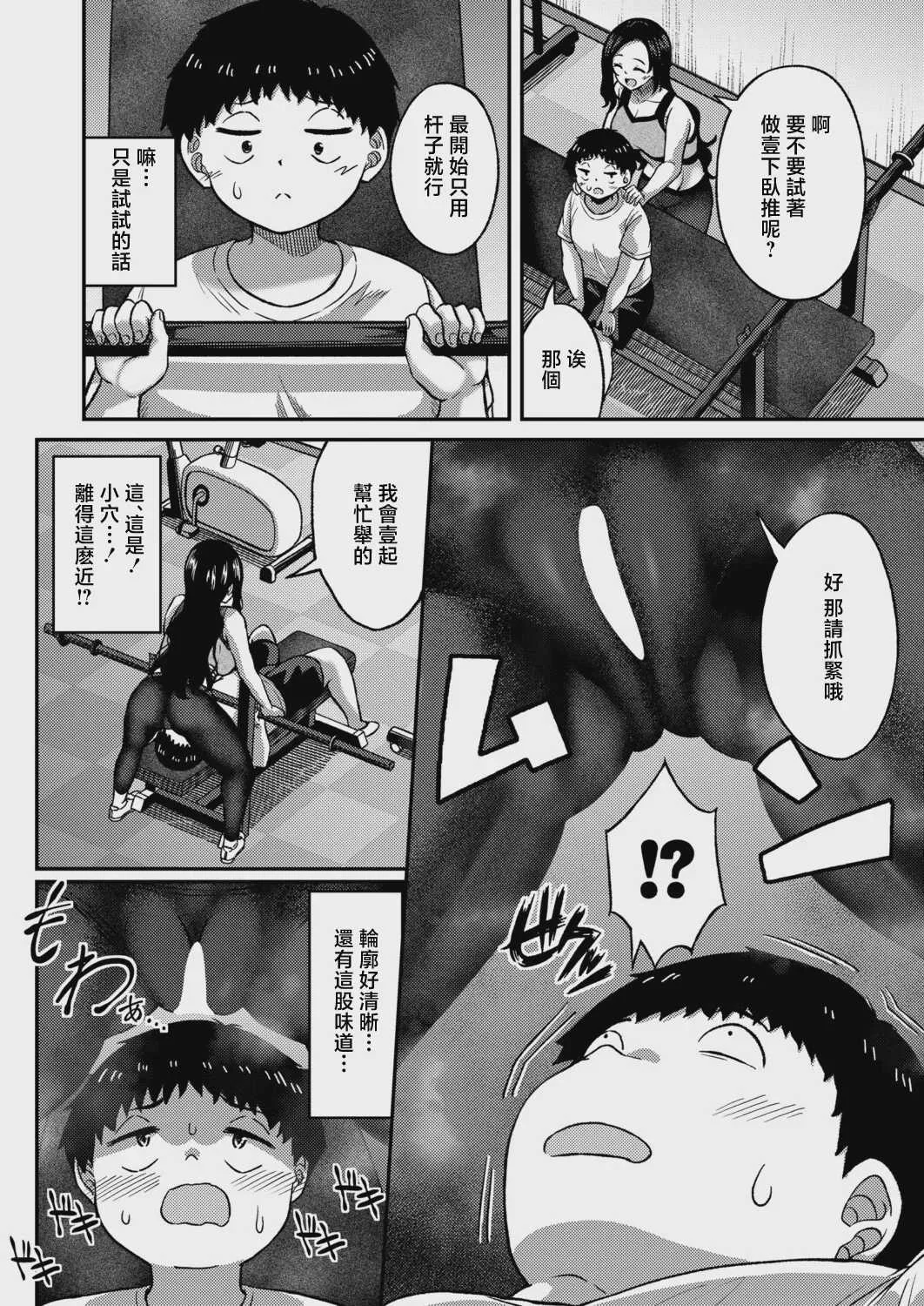 [出来心] ムキ無知トレーニング [中国翻訳]