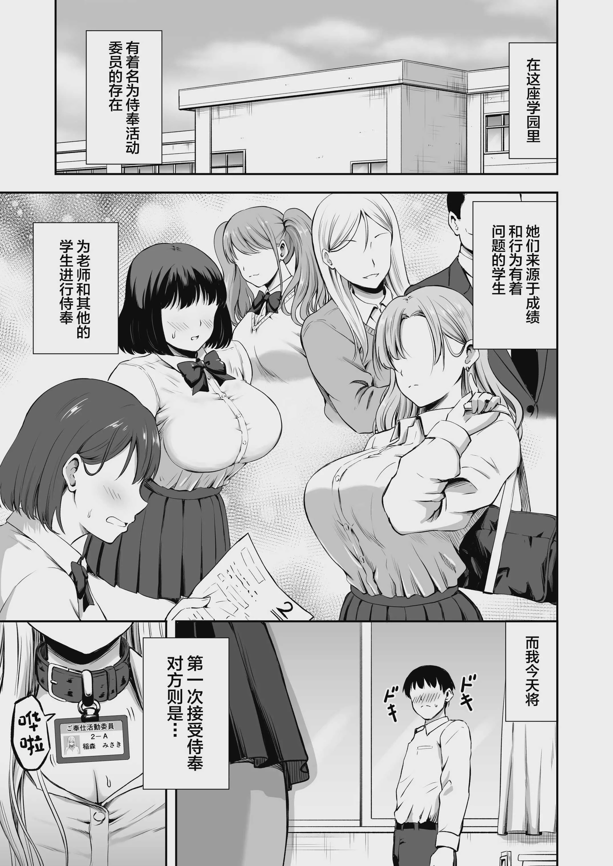 [轟かんごく] ご奉仕活動委員 [中国翻訳]