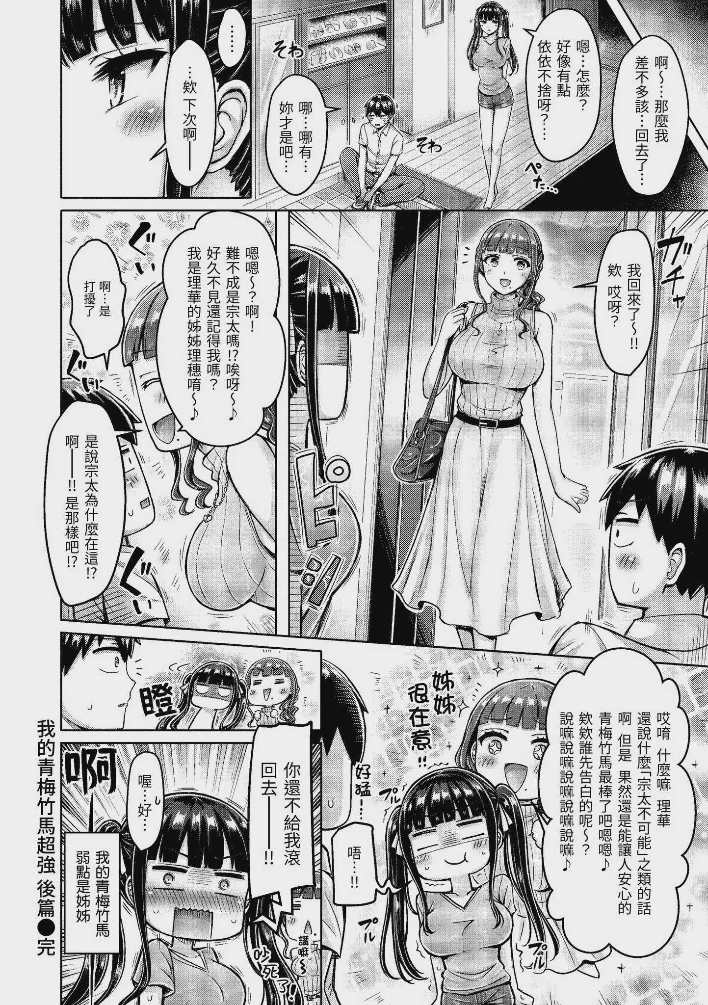 [オクモト悠太] オレの幼馴染つよい [中国翻譯][無修正]