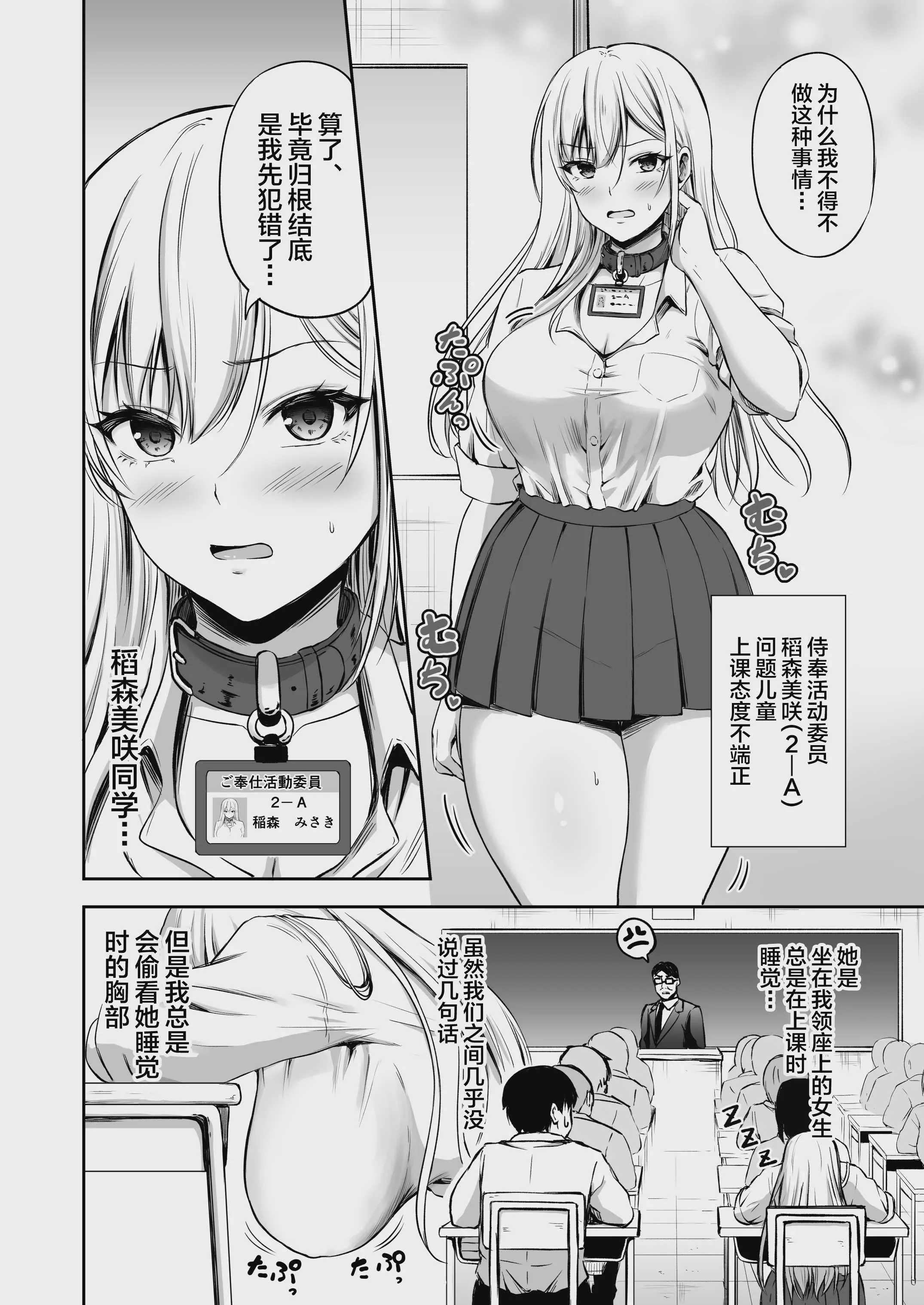 [轟かんごく] ご奉仕活動委員 [中国翻訳]