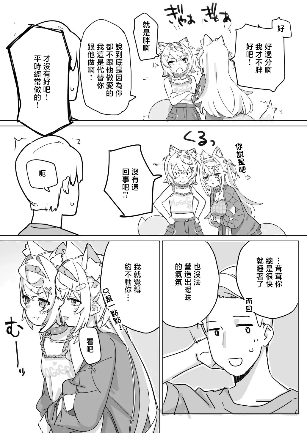 [裏海俗団] fwmcとシマイドンな話 (フワワ・アビスガード、モココ・アビスガード) [中国翻訳]