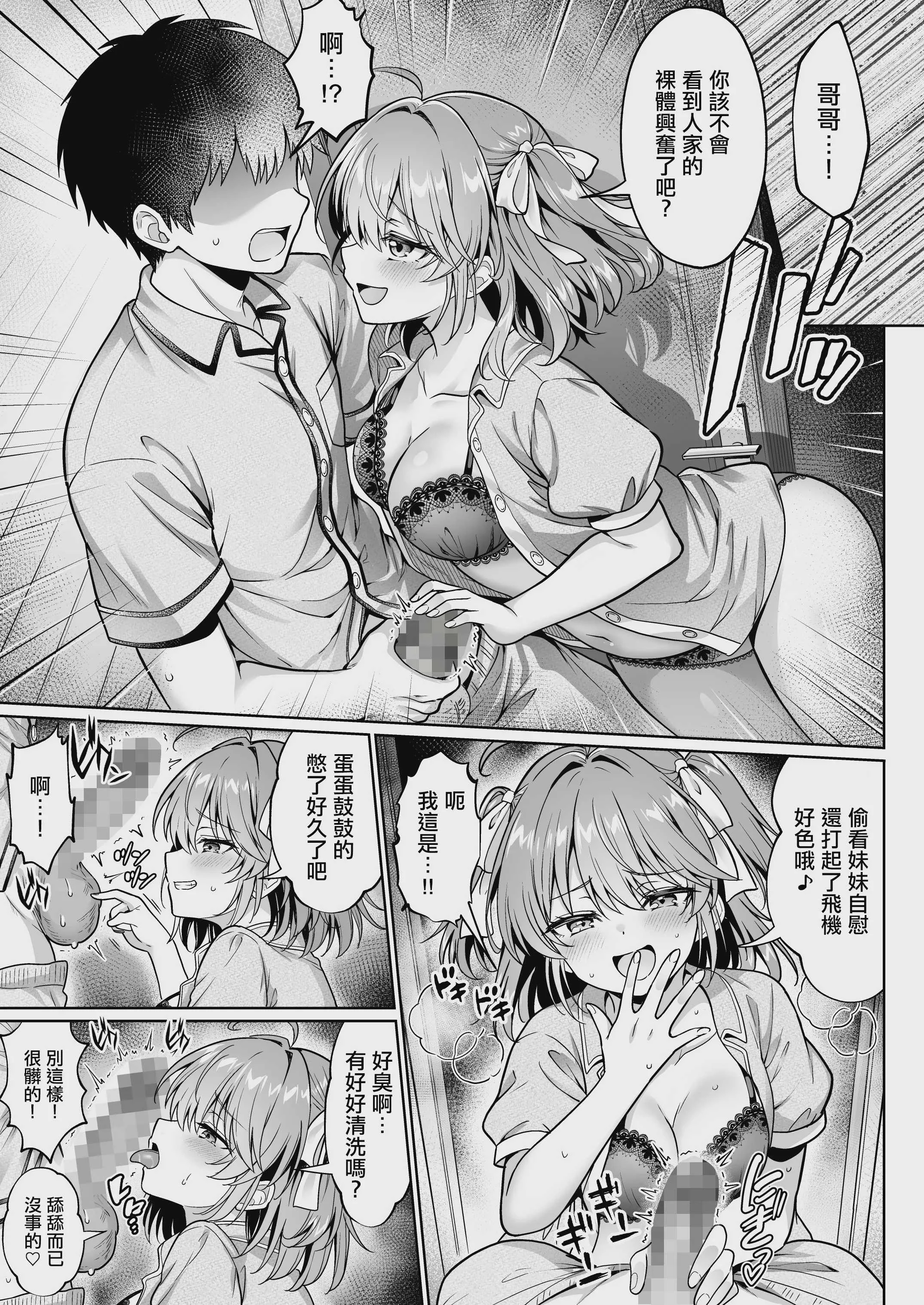 [へちま工房 (満月わさび)] 久々に帰省したら妹がドスケベメス○キになってた件 〜妹と過ごすHな夏休み〜