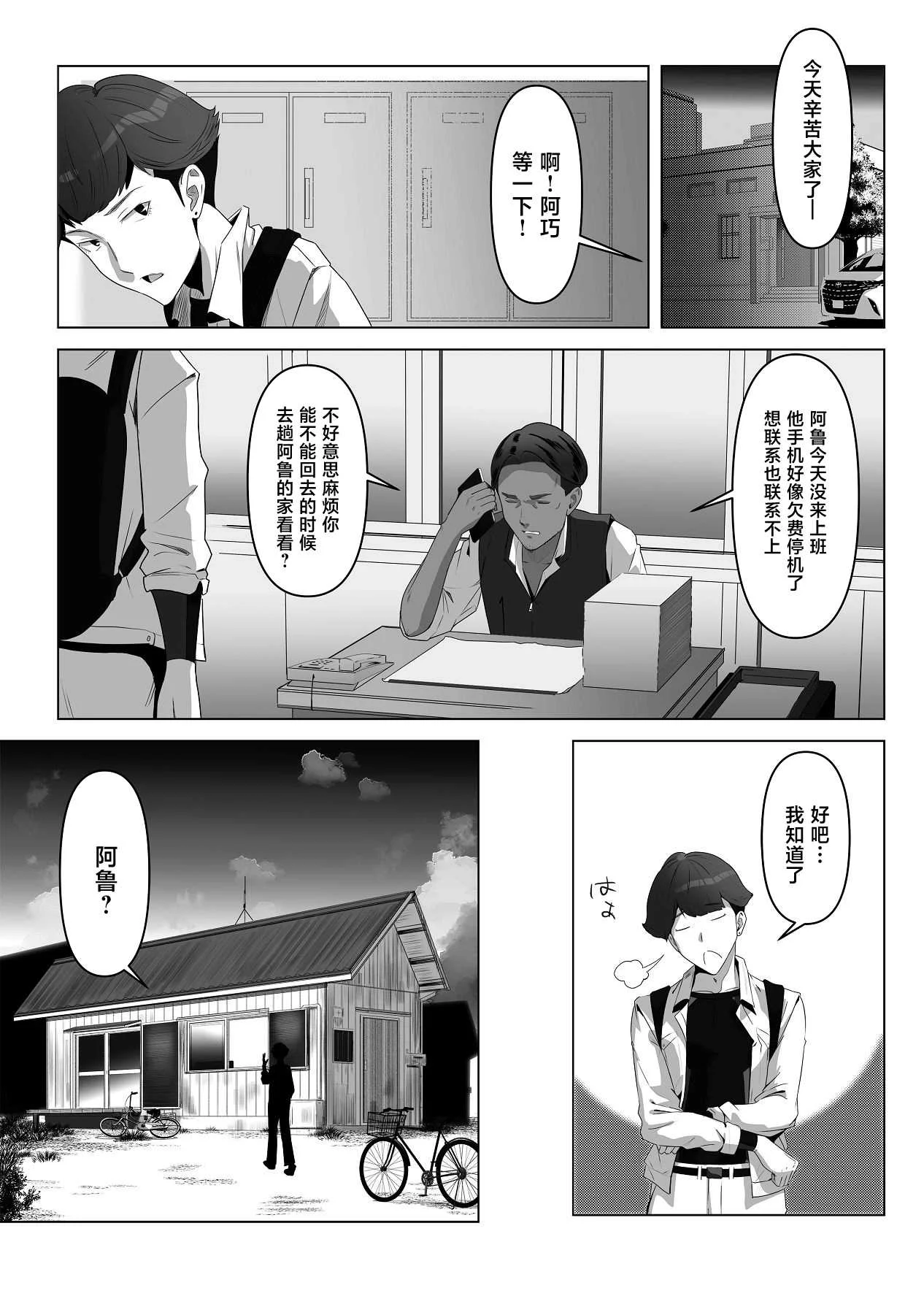 [りある (ちぇすの)] 幼馴染みが目の前で… [中国翻訳]