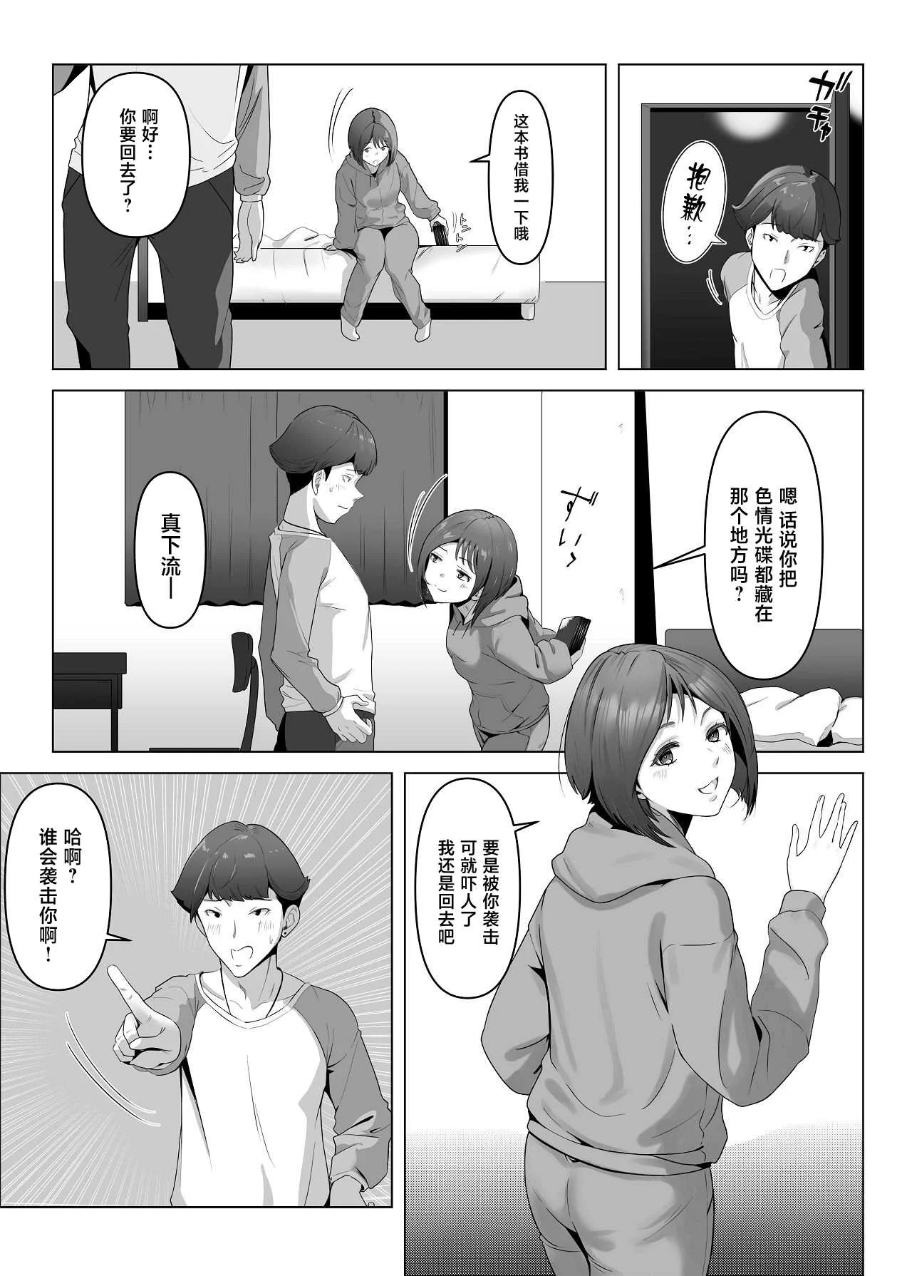 [りある (ちぇすの)] 幼馴染みが目の前で… [中国翻訳]