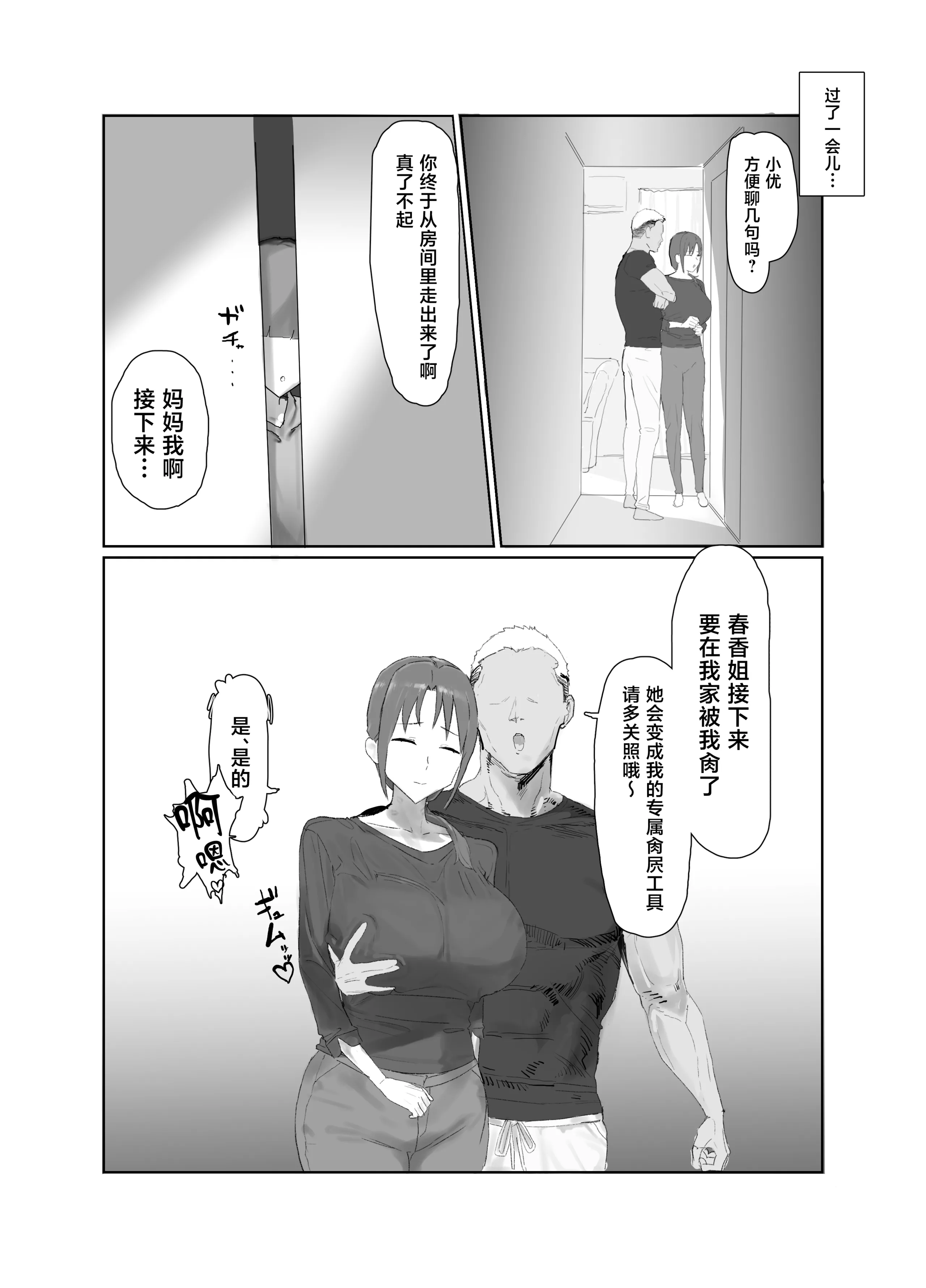 [キョムキョム本舗 (銀蔵)] バ先の子持ち母の相談に乗ったら大変なことになった話