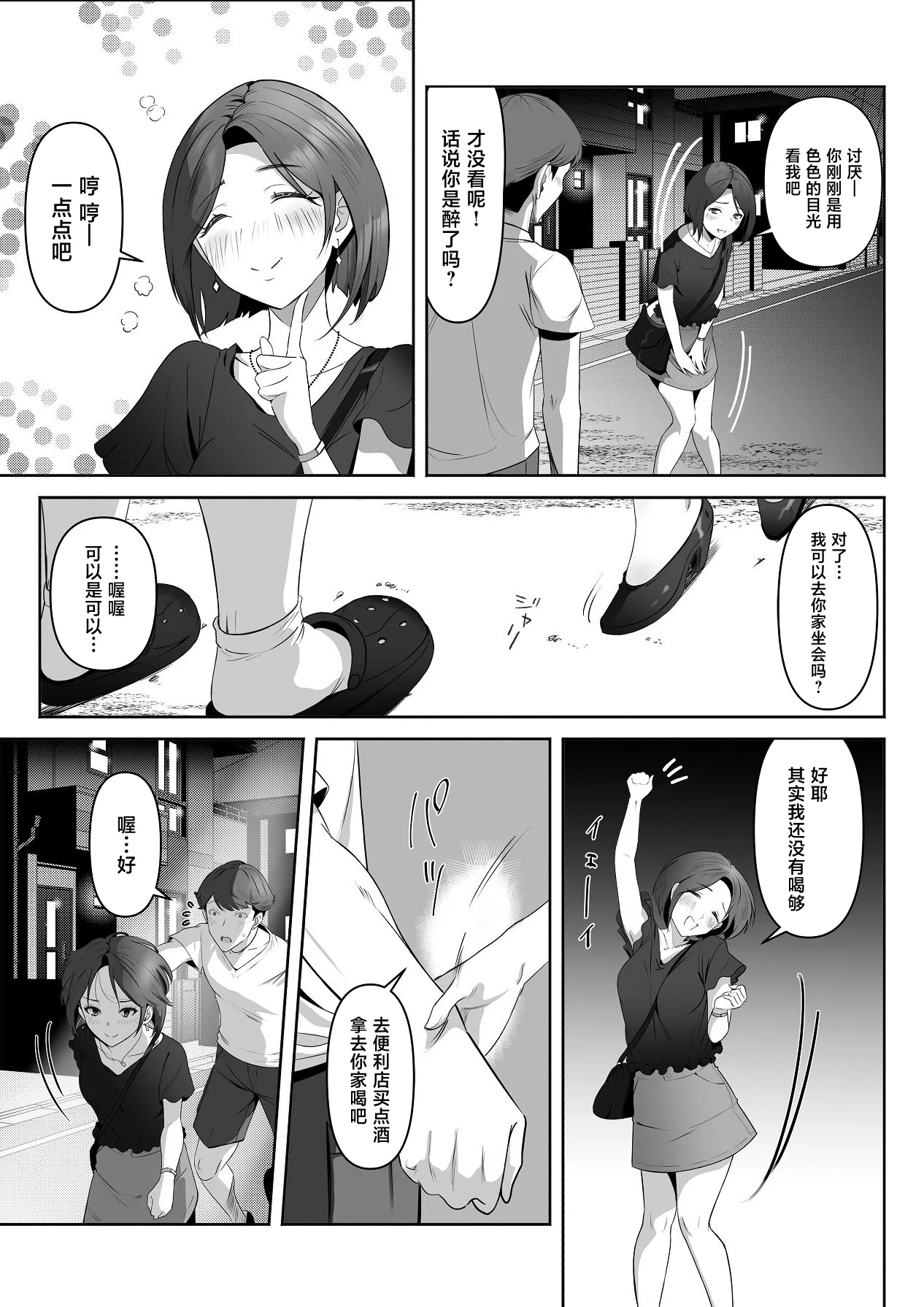 [りある (ちぇすの)] 幼馴染みが目の前で… [中国翻訳]