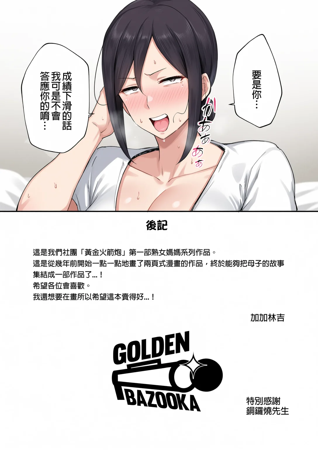 [ゴールデンバズーカ (ガガーリン吉)] いちばん身近でエロい雌みゆき ～母だけど、シコ猿息子に困ってま1-2す…