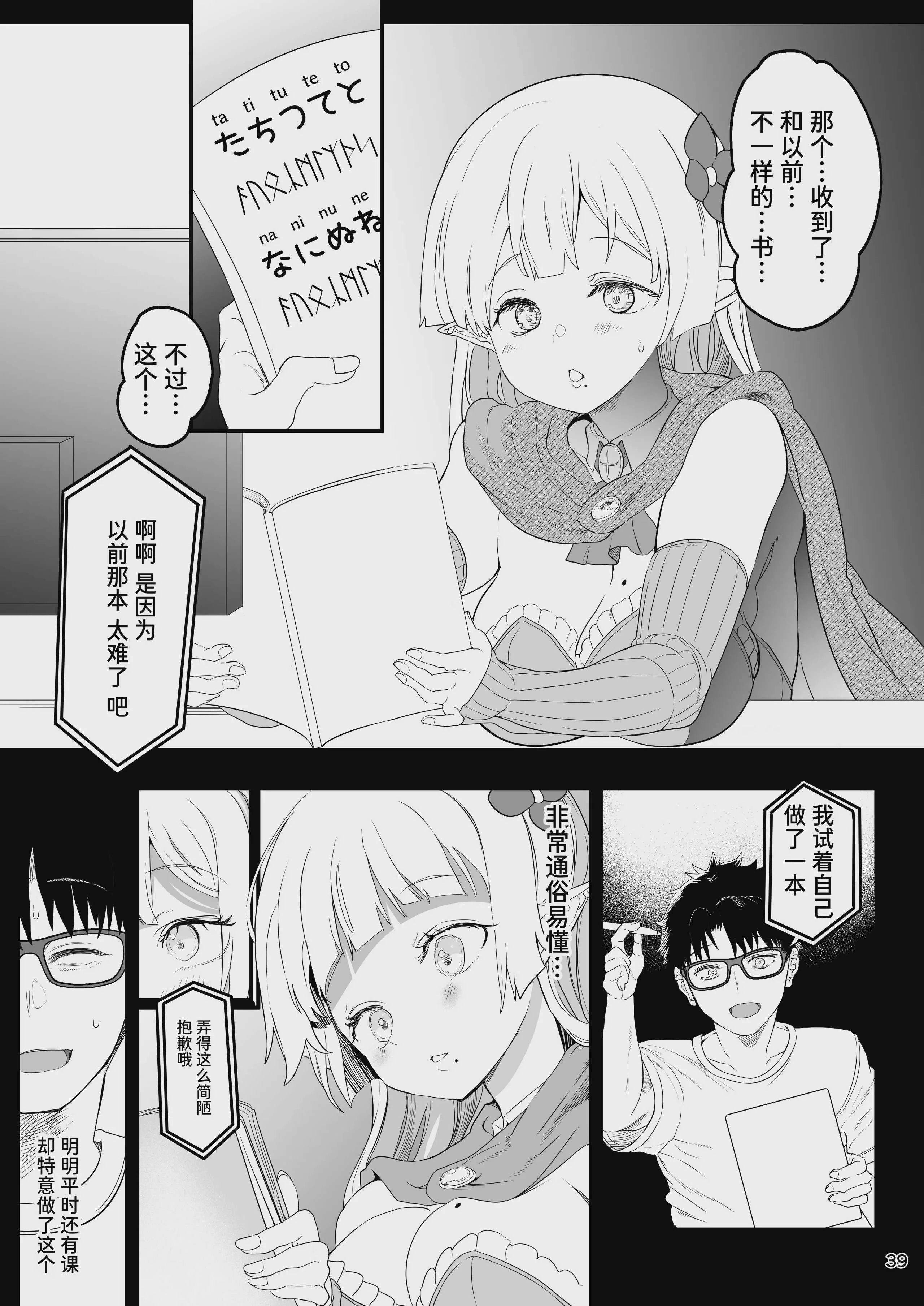[ゆにおんばすと (かずたろ)] 完全にギャル堕ちした留学生エルフの指導法2｜完全堕落成辣妹的留学生精灵指导法2 [中国翻訳] [DL版]