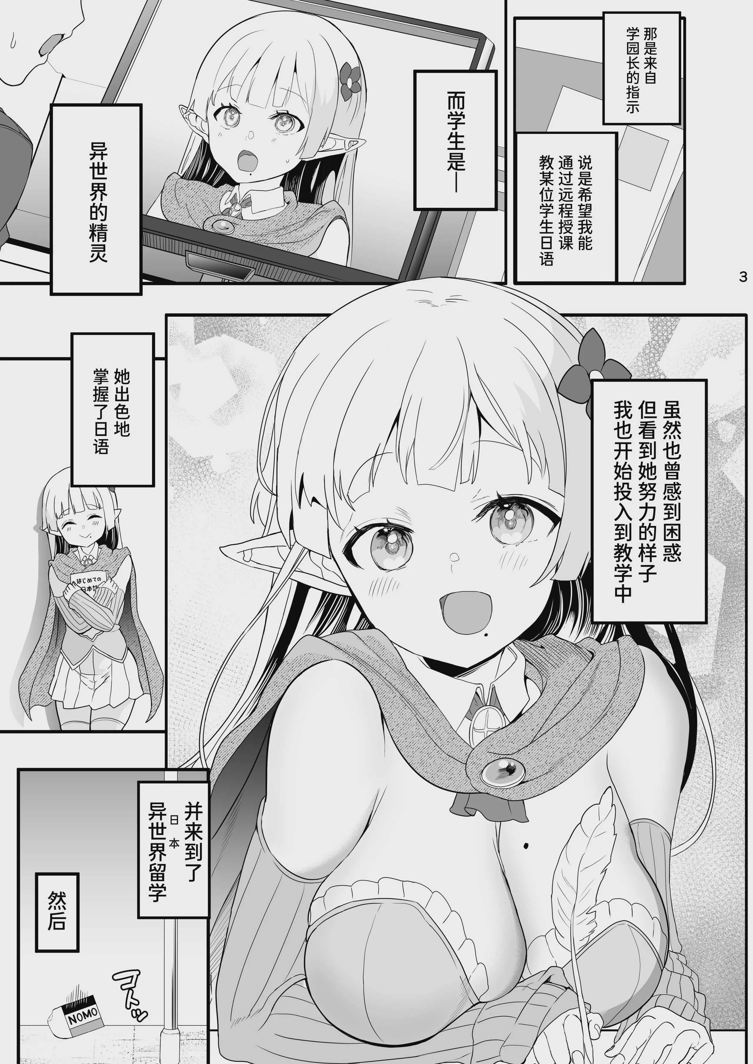 [ゆにおんばすと (かずたろ)] 完全にギャル堕ちした留学生エルフの指導法2｜完全堕落成辣妹的留学生精灵指导法2 [中国翻訳] [DL版]