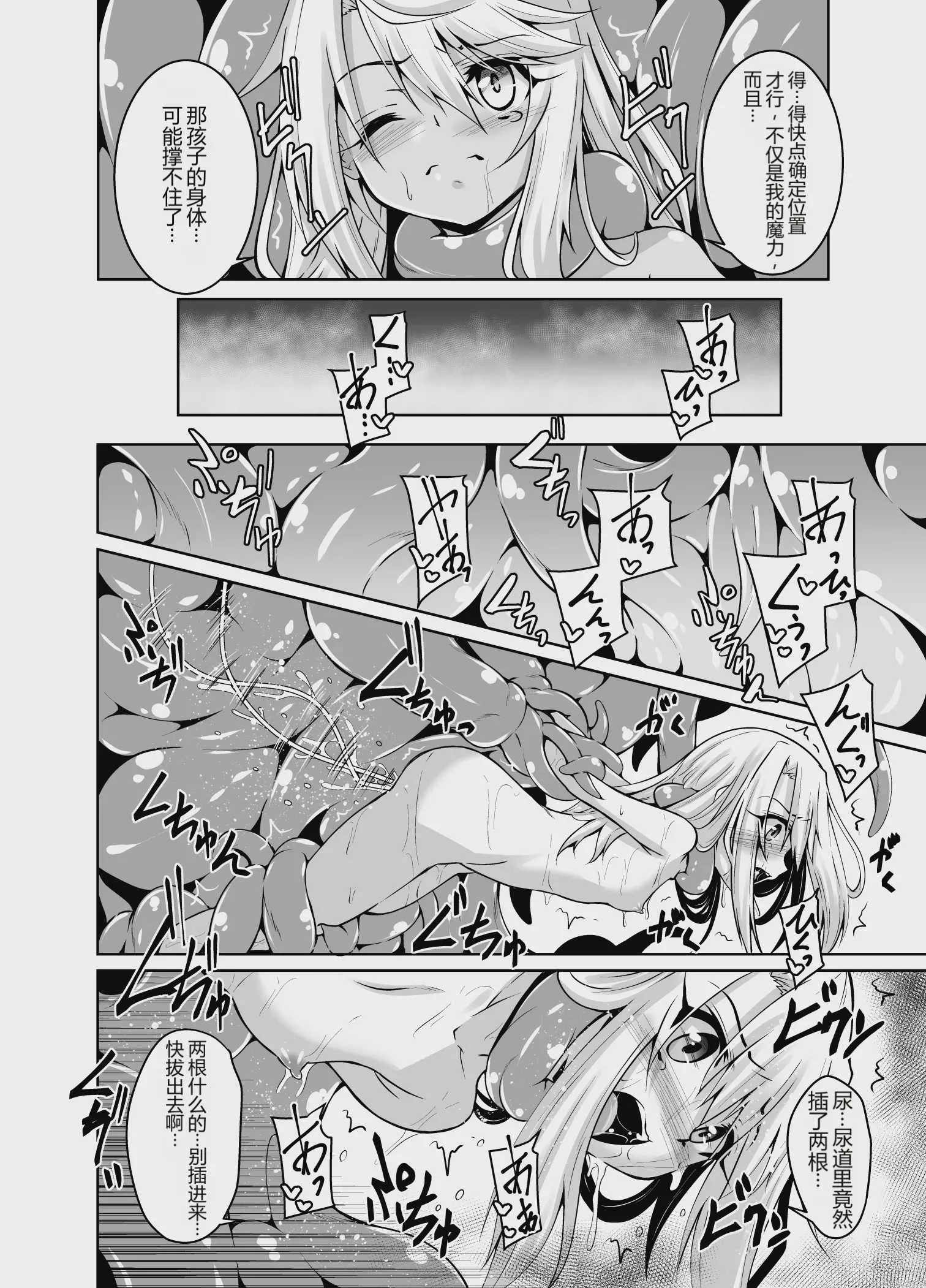 [夜の勉強会 (ふみひろ)] イリヤとクロの触手本 (Fate／kaleid liner プリズマ☆イリヤ)｜伊莉雅与小黑的触手本 [中国翻訳] [DL版]