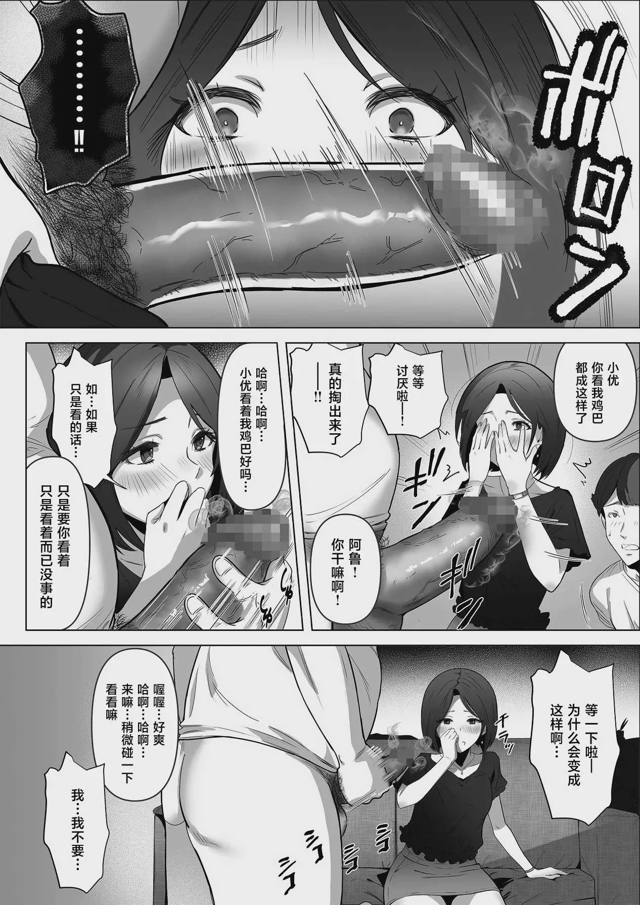 [りある (ちぇすの)] 幼馴染みが目の前で… [中国翻訳]