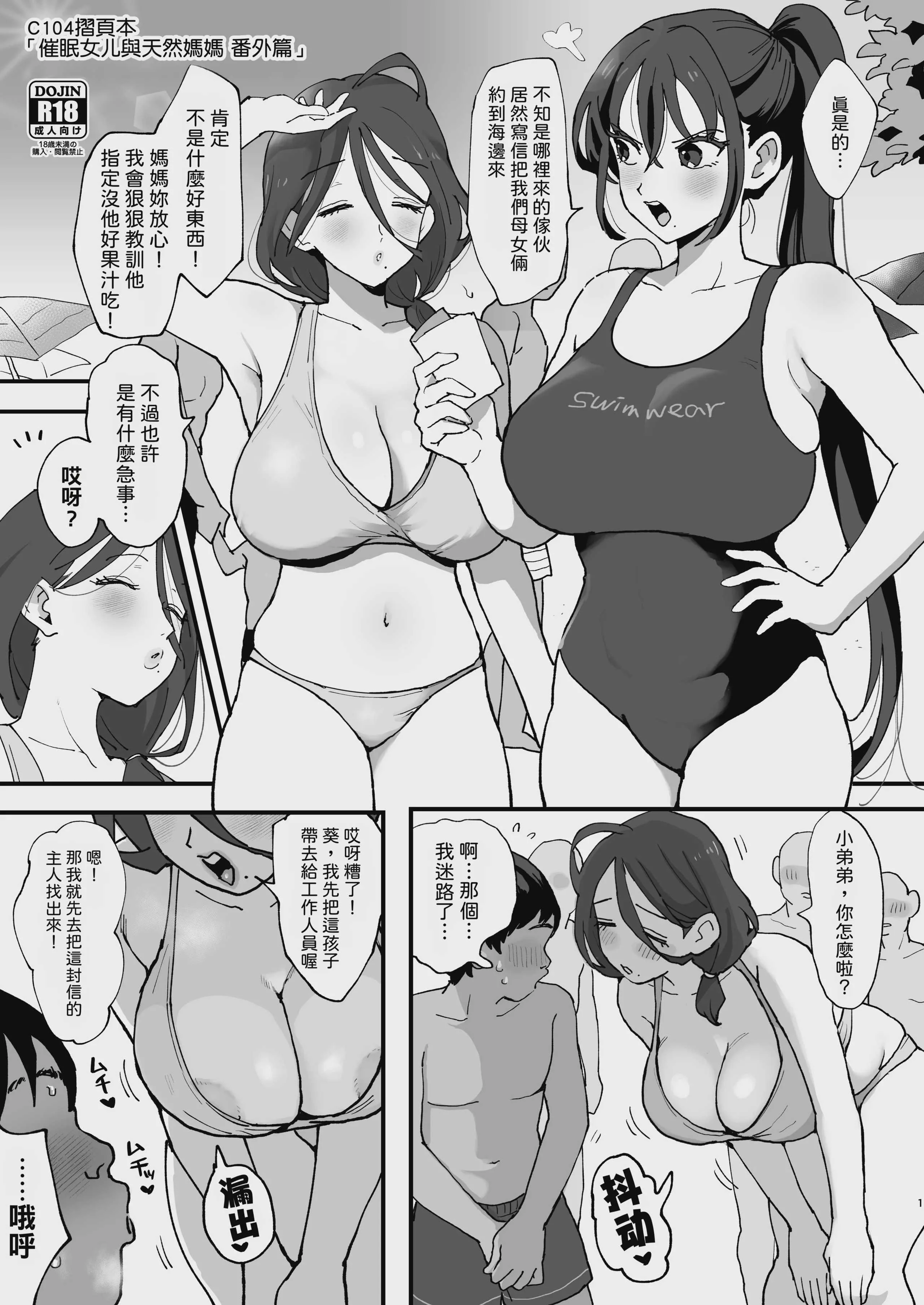 (C104) [シニストラ (江田)] 催眠娘と天然ママ 番外編｜催眠女兒與天然媽媽 番外篇