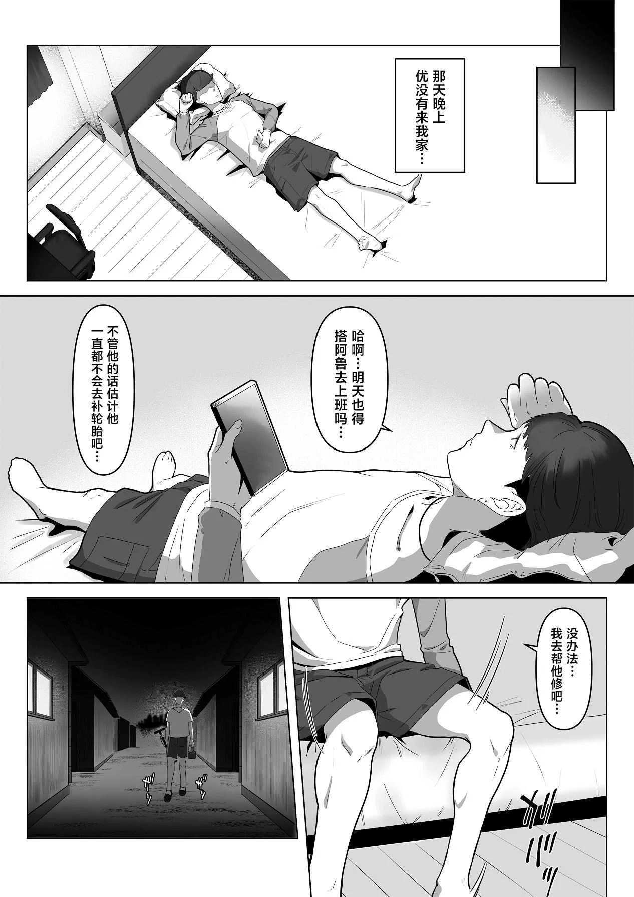 [りある (ちぇすの)] 幼馴染みが目の前で… [中国翻訳]