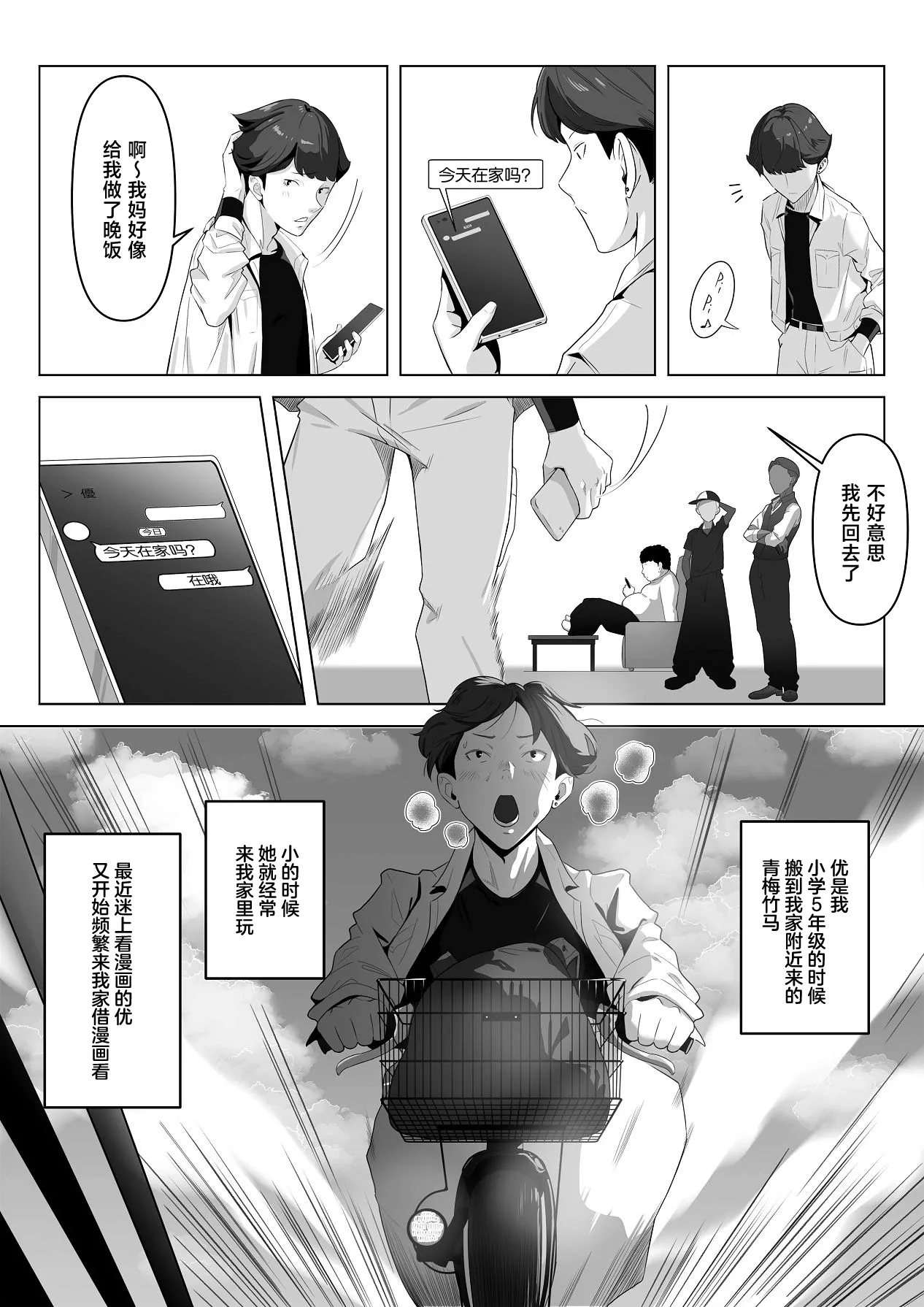 [りある (ちぇすの)] 幼馴染みが目の前で… [中国翻訳]