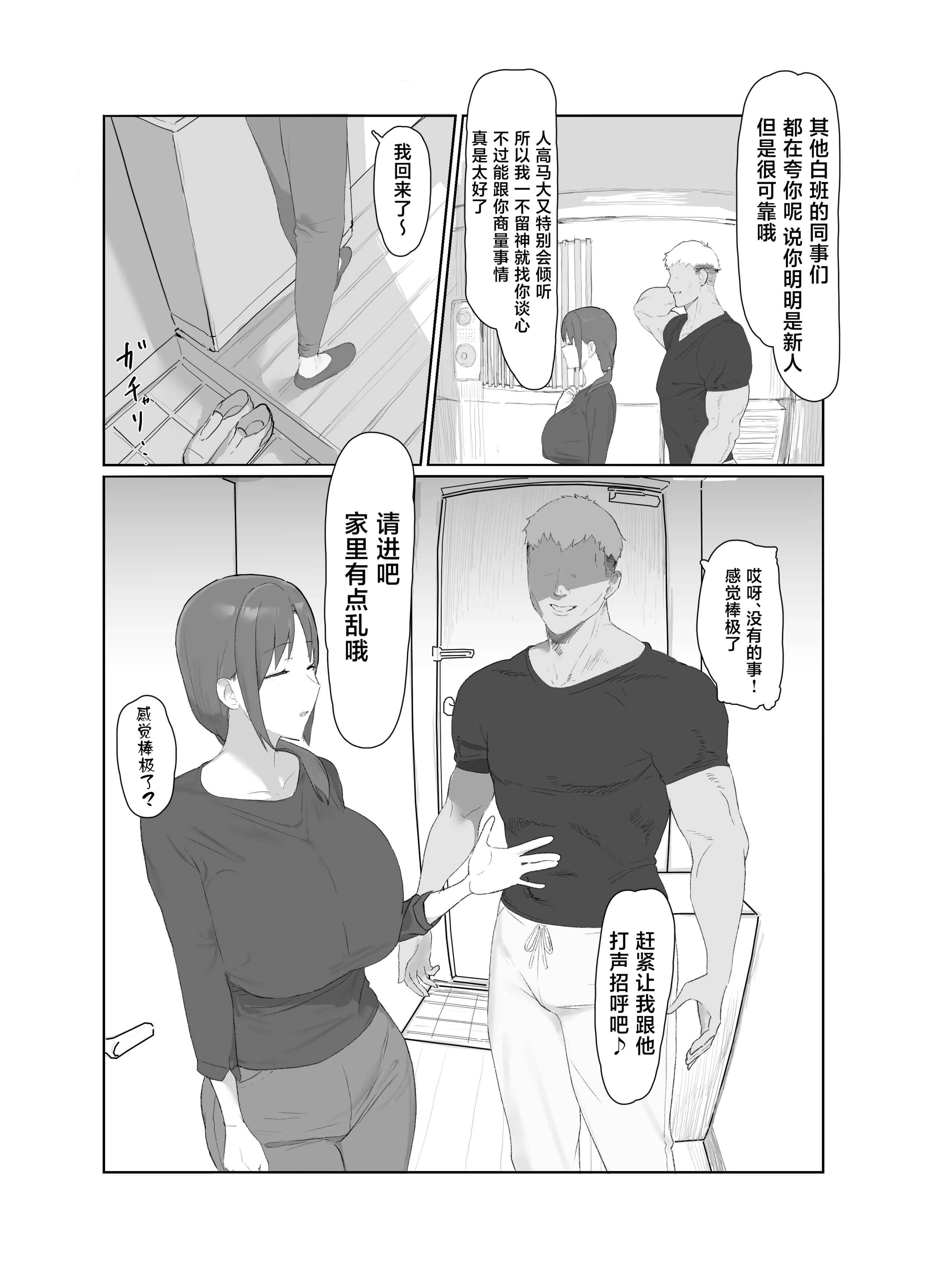 [キョムキョム本舗 (銀蔵)] バ先の子持ち母の相談に乗ったら大変なことになった話