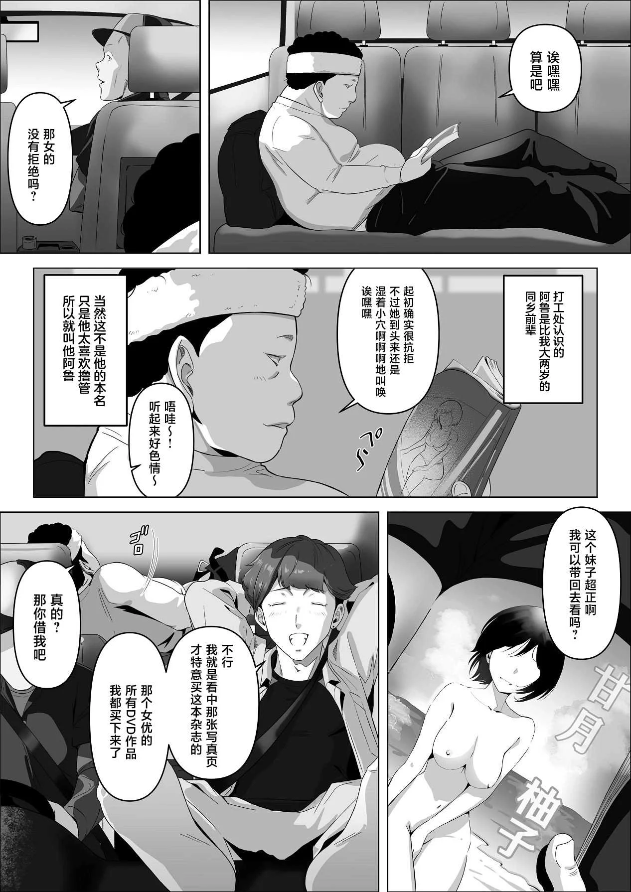 [りある (ちぇすの)] 幼馴染みが目の前で… [中国翻訳]