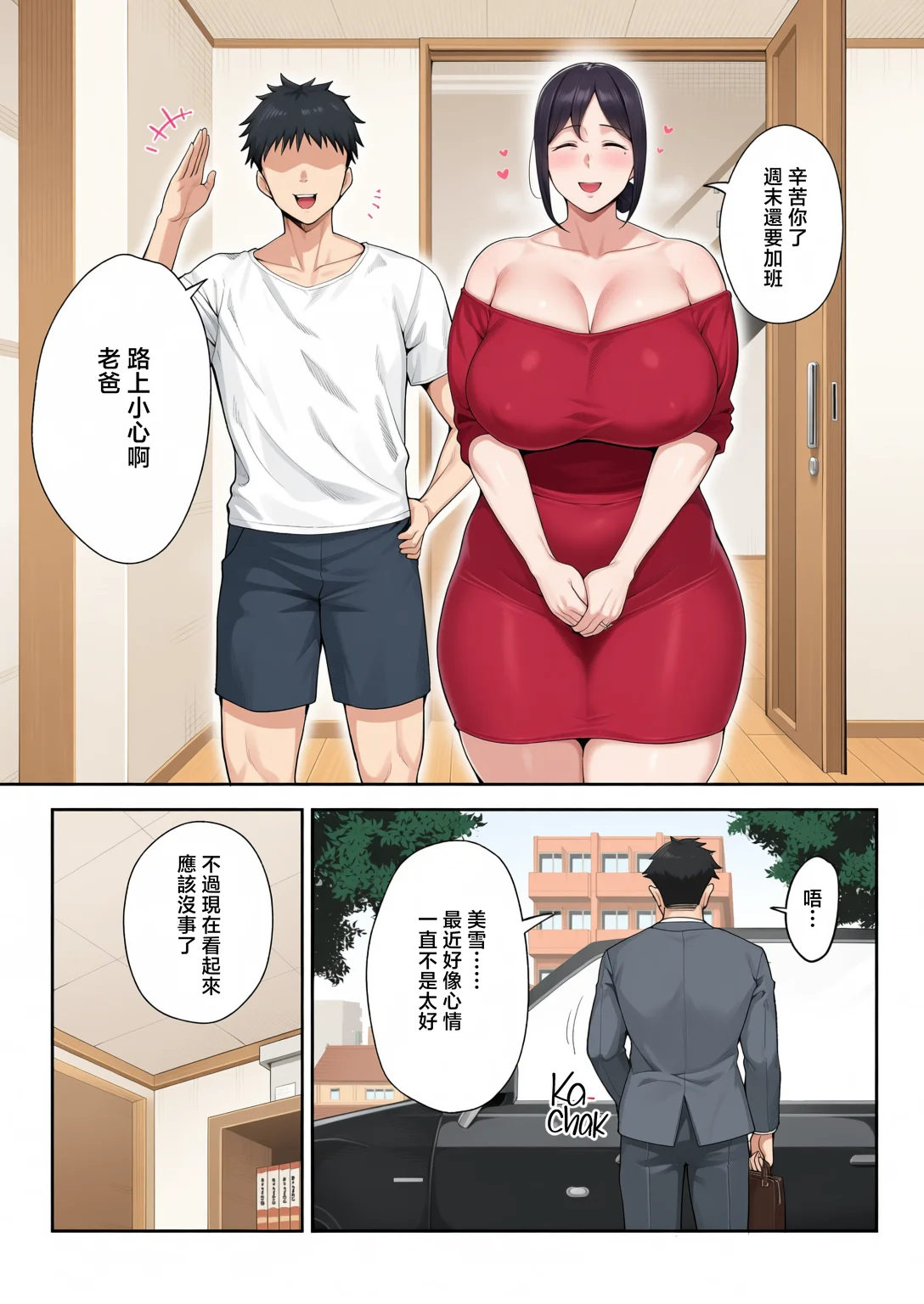 [ゴールデンバズーカ (ガガーリン吉)] いちばん身近でエロい雌みゆき ～母だけど、シコ猿息子に困ってま1-2す…