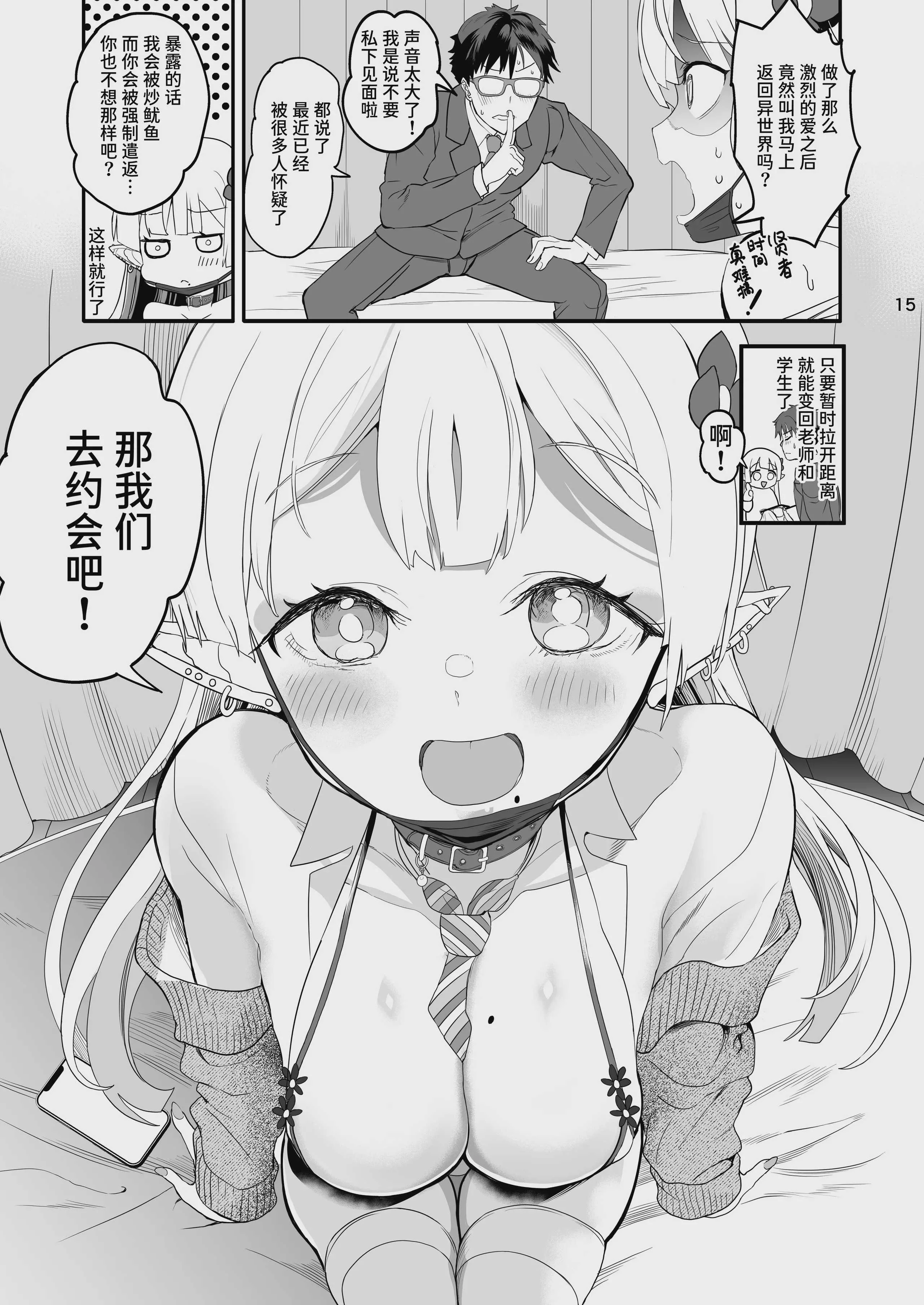 [ゆにおんばすと (かずたろ)] 完全にギャル堕ちした留学生エルフの指導法2｜完全堕落成辣妹的留学生精灵指导法2 [中国翻訳] [DL版]