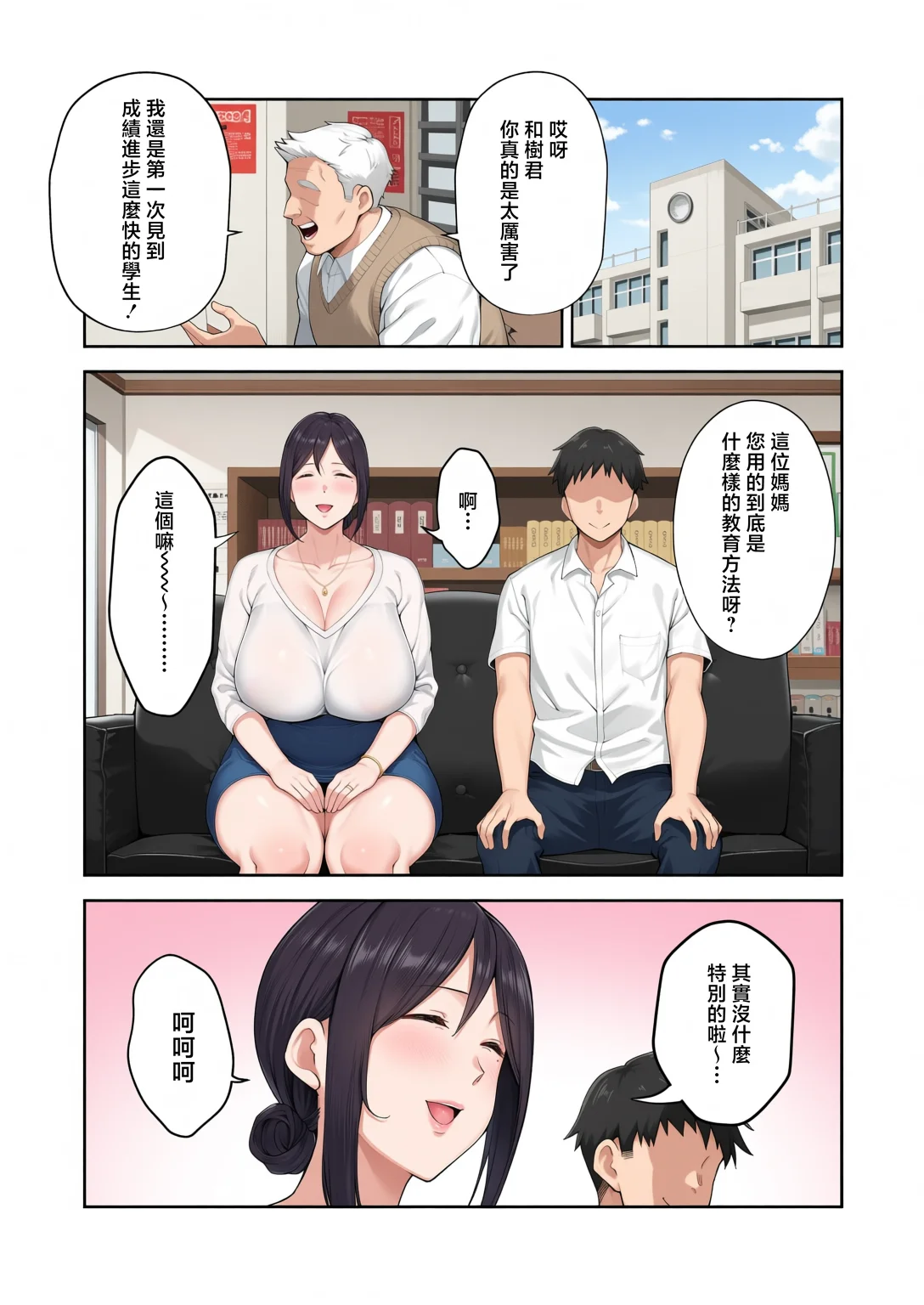 [ゴールデンバズーカ (ガガーリン吉)] いちばん身近でエロい雌みゆき ～母だけど、シコ猿息子に困ってま1-2す…