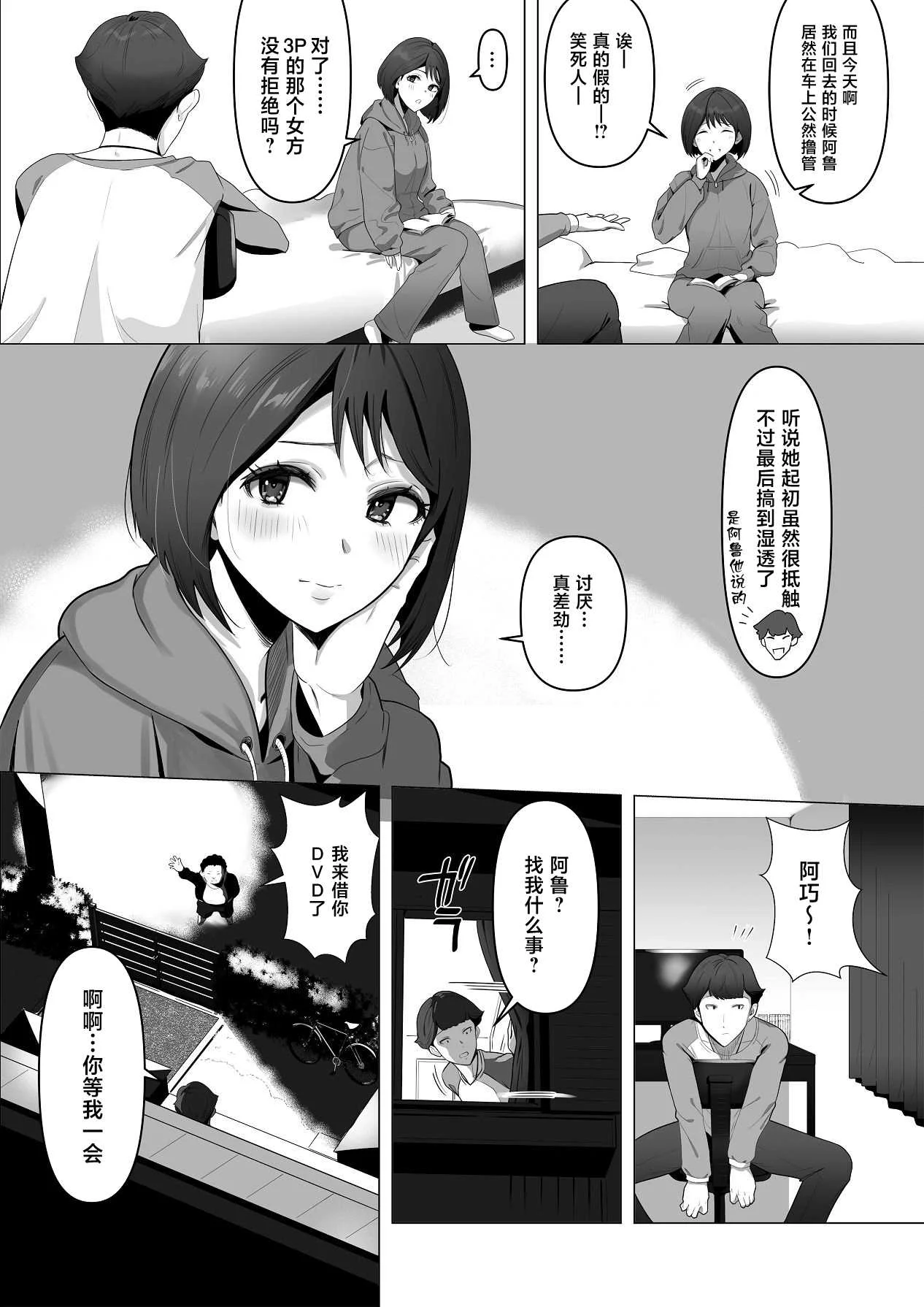 [りある (ちぇすの)] 幼馴染みが目の前で… [中国翻訳]